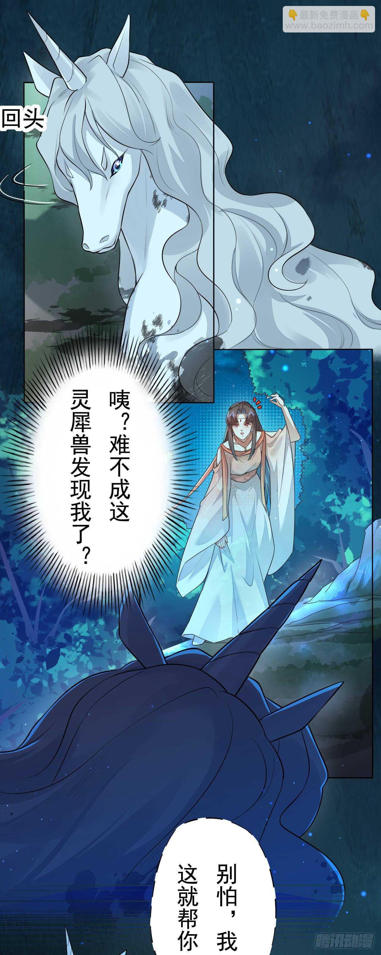 《绝世炼丹师》第158话 解救灵犀兽 第8页