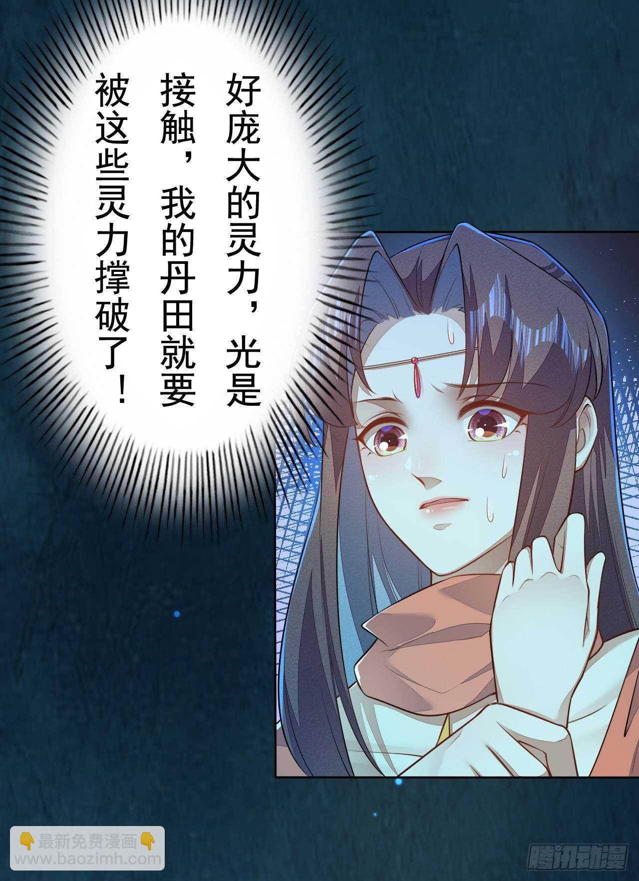 《绝世炼丹师》第158话 解救灵犀兽 第12页