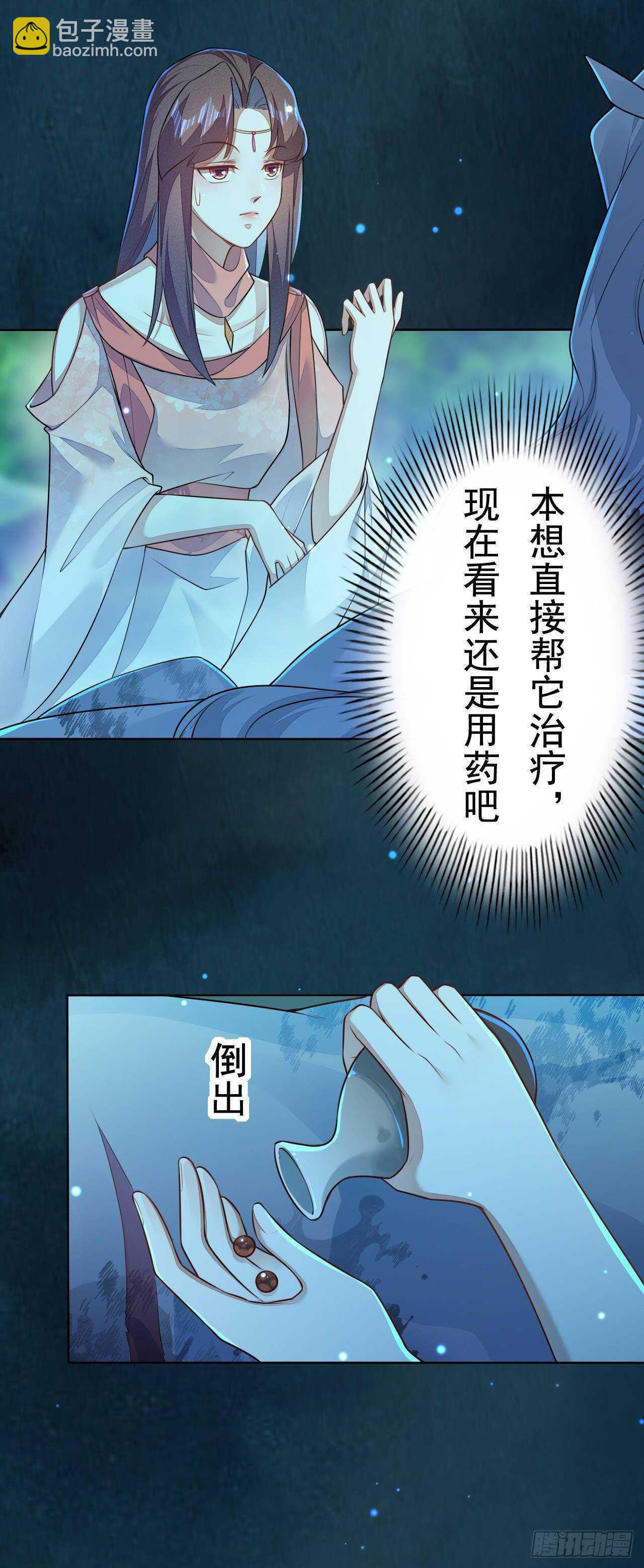 《绝世炼丹师》第158话 解救灵犀兽 第13页
