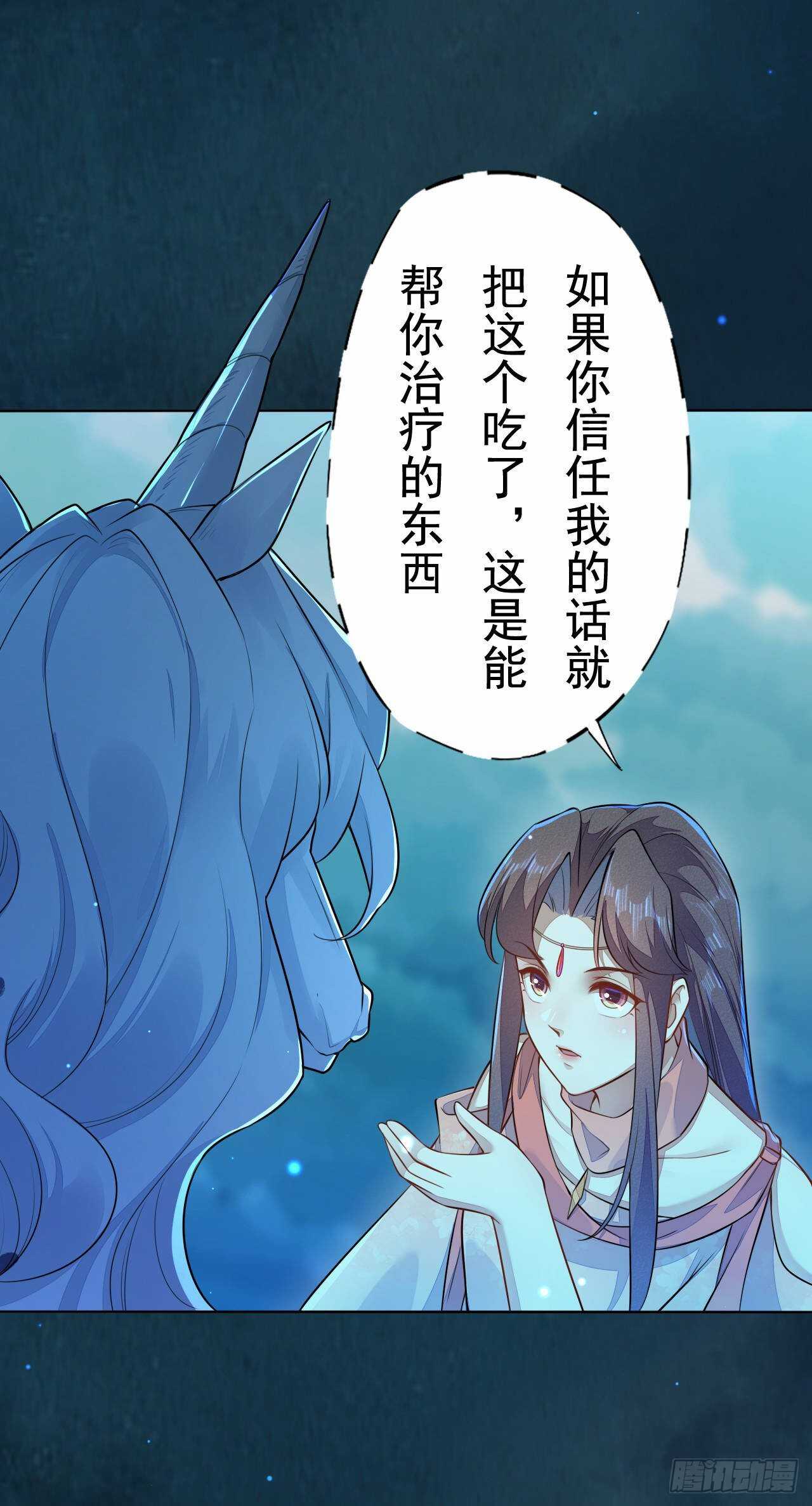 《绝世炼丹师》第158话 解救灵犀兽 第14页