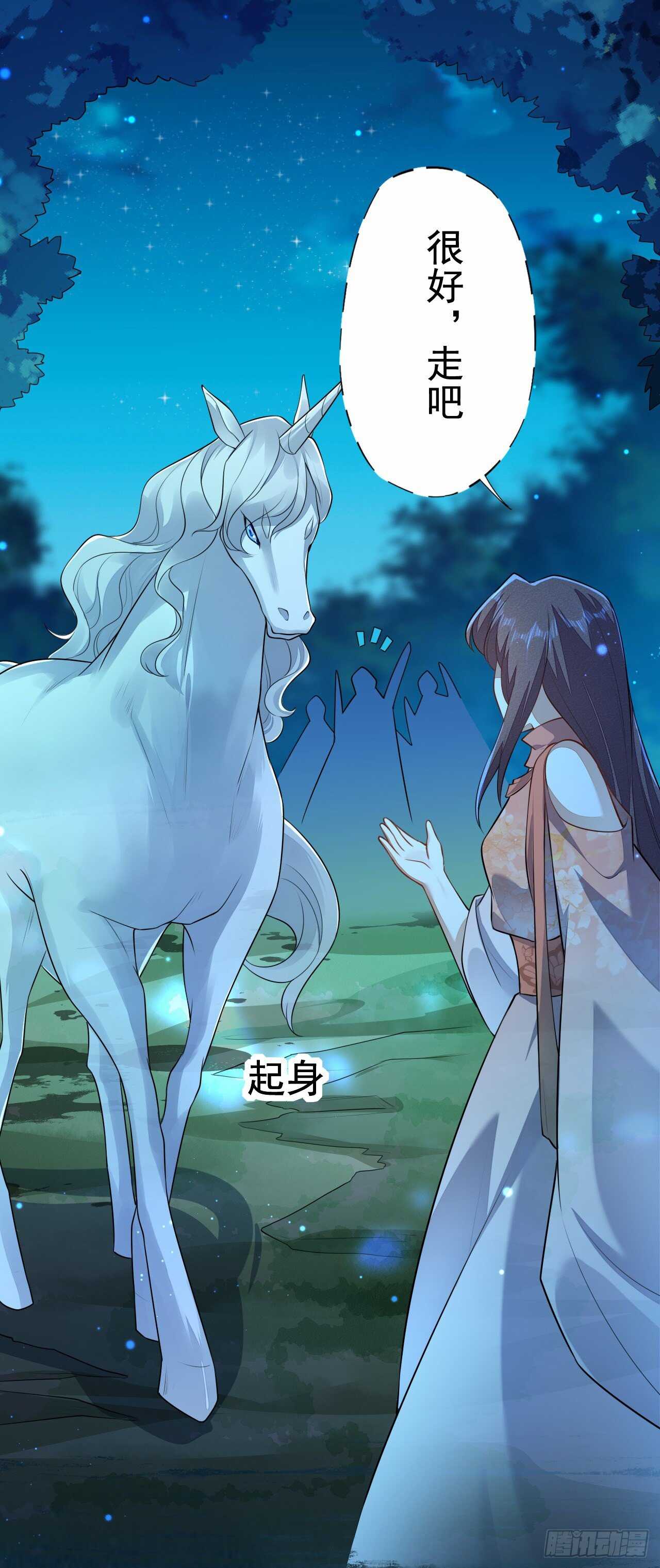 《绝世炼丹师》第158话 解救灵犀兽 第17页