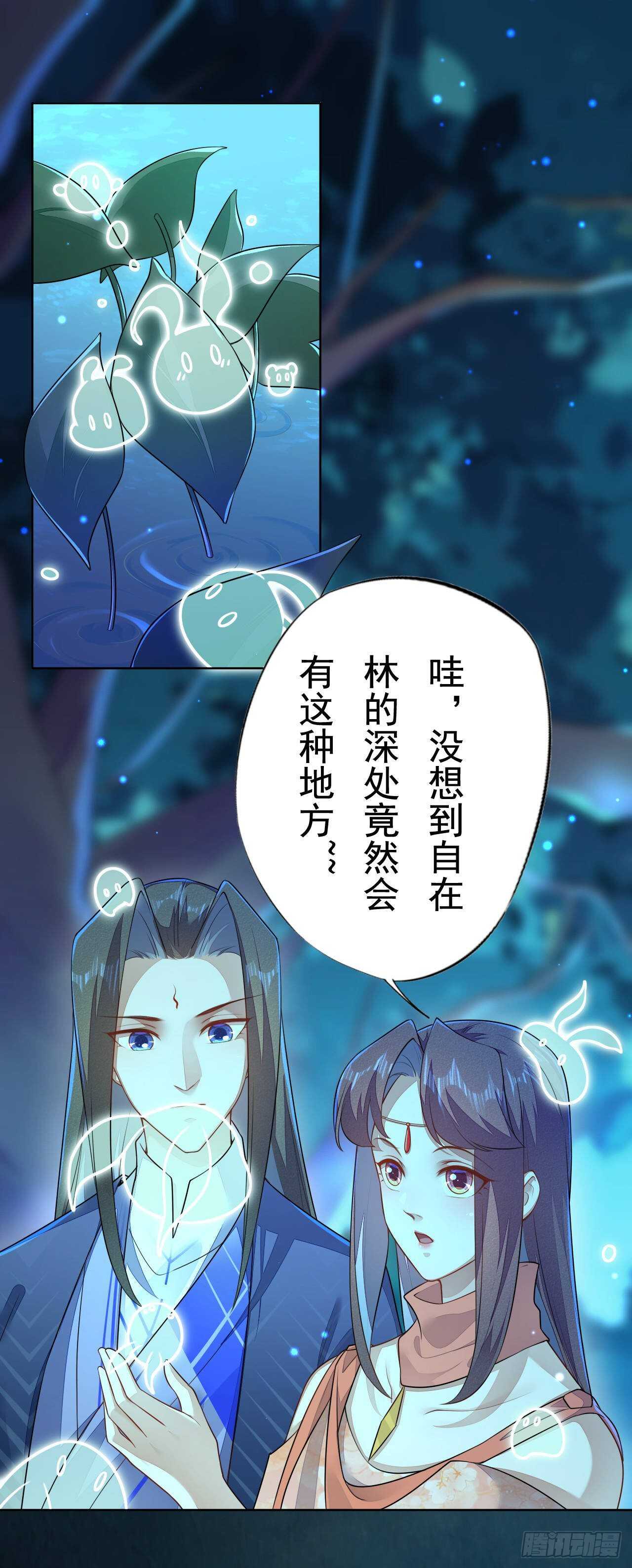 《绝世炼丹师》第158话 解救灵犀兽 第23页