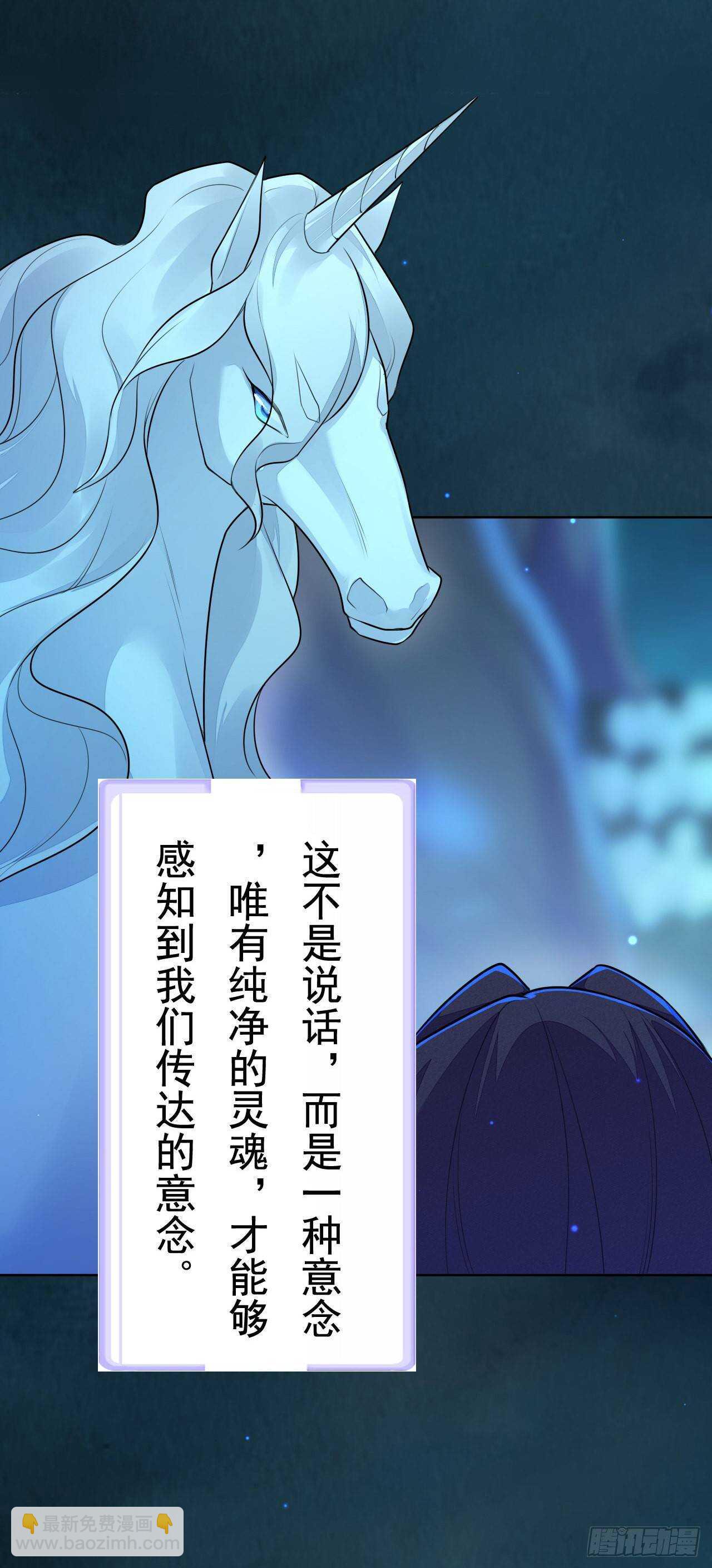 《绝世炼丹师》第158话 解救灵犀兽 第25页