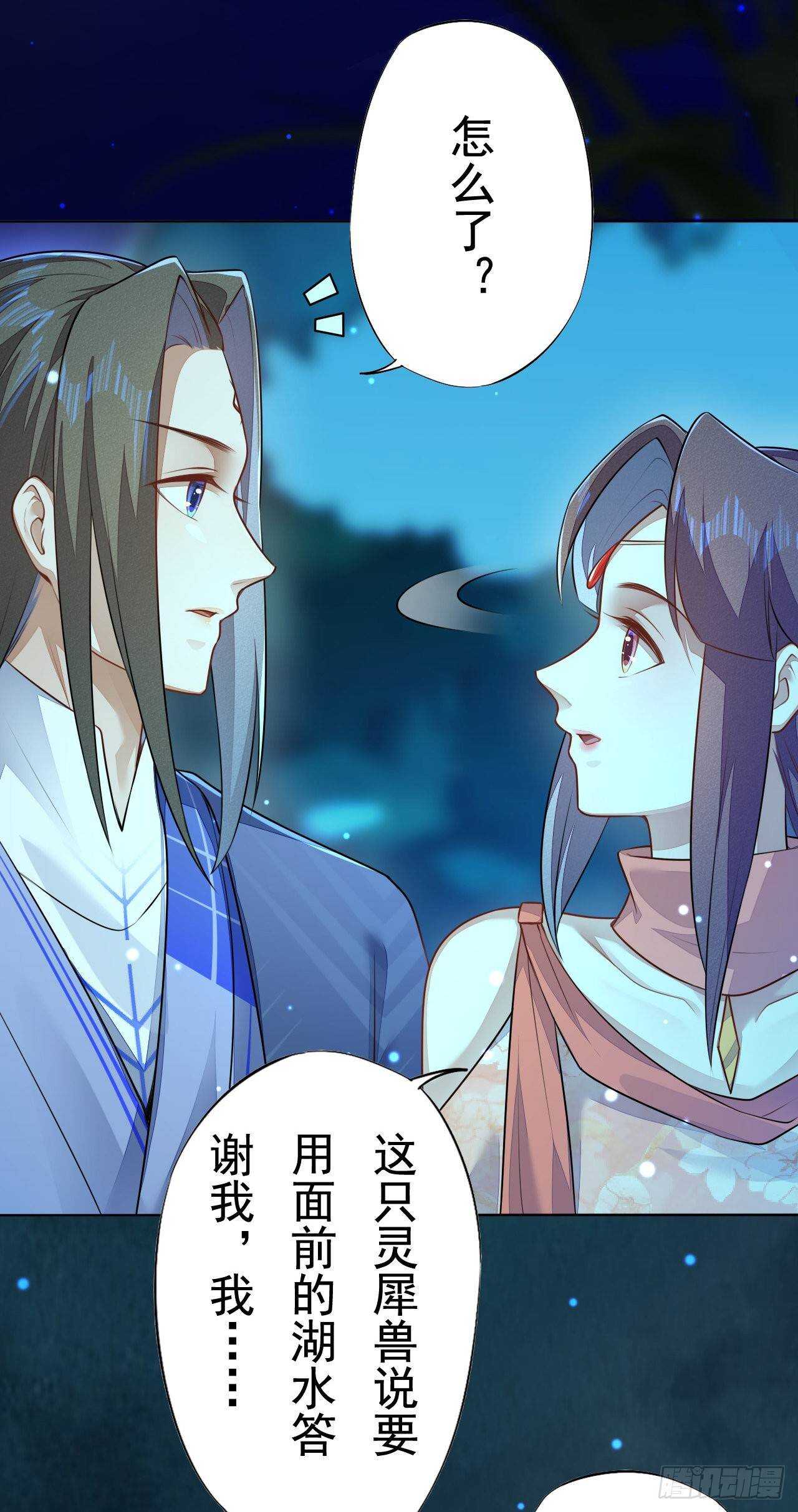 《绝世炼丹师》第158话 解救灵犀兽 第28页
