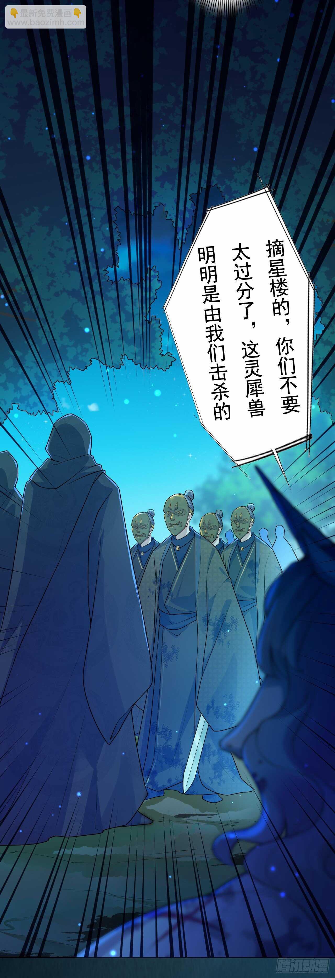 《绝世炼丹师》第158话 解救灵犀兽 第2页