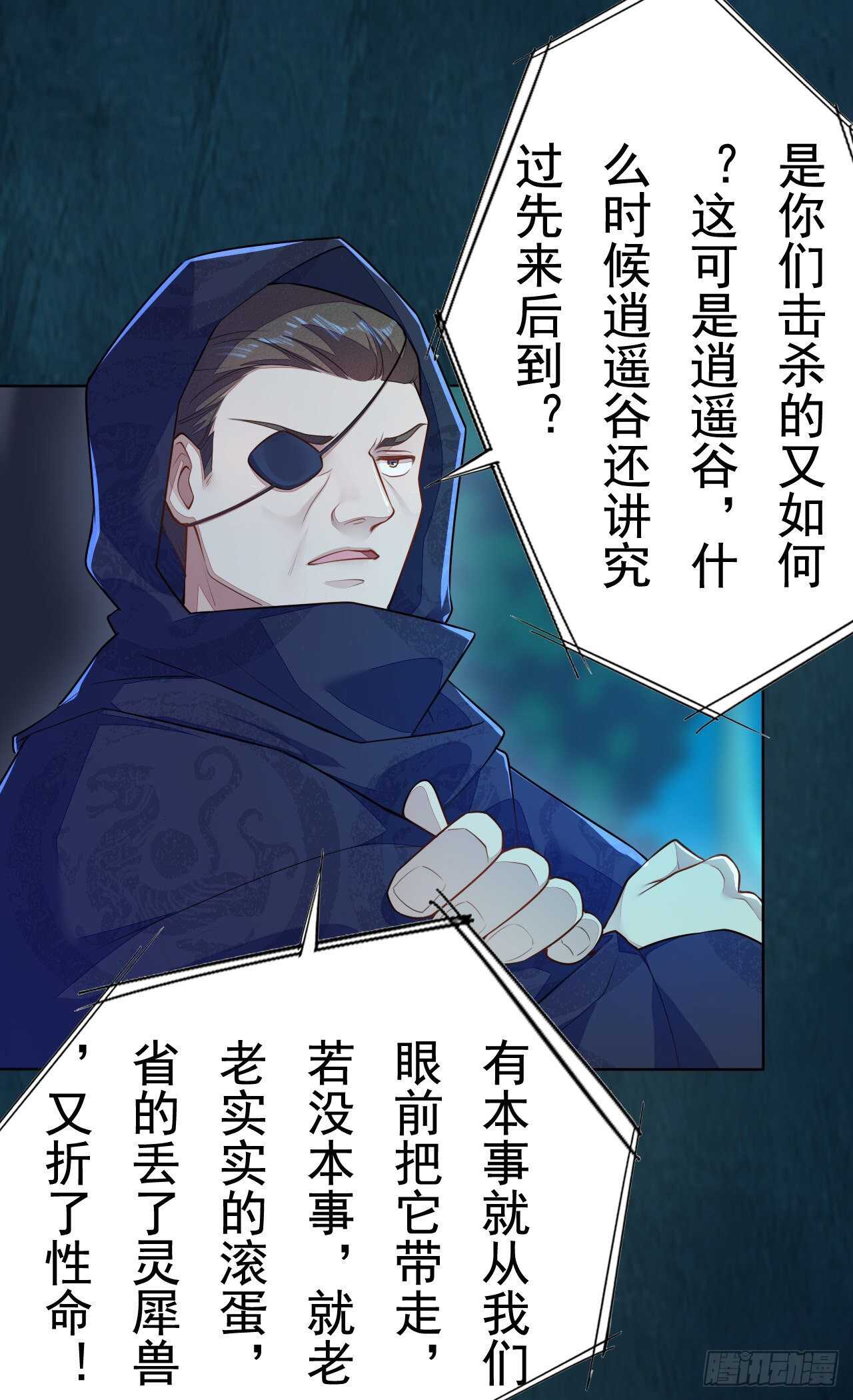 《绝世炼丹师》第158话 解救灵犀兽 第4页