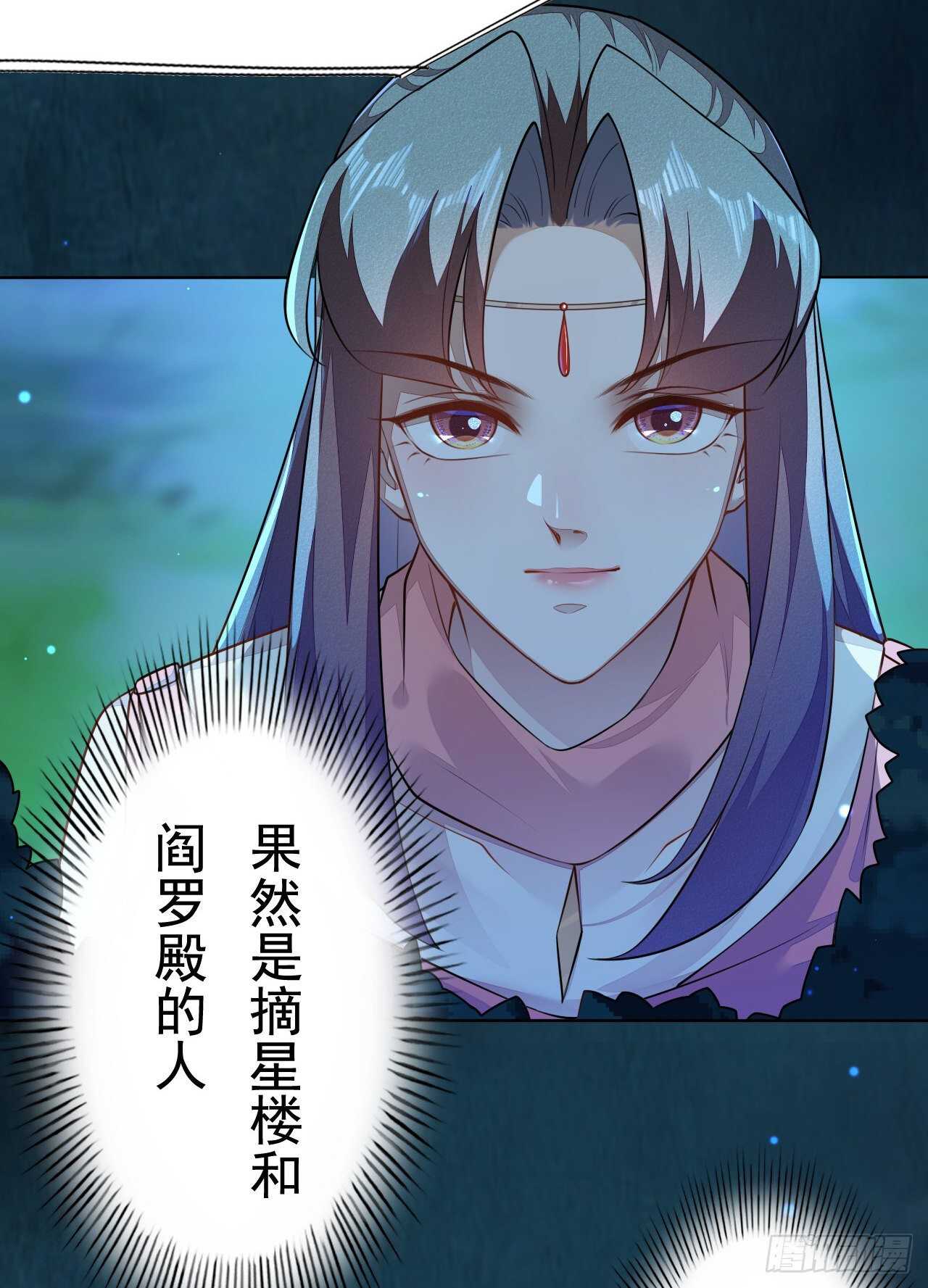 《绝世炼丹师》第158话 解救灵犀兽 第5页