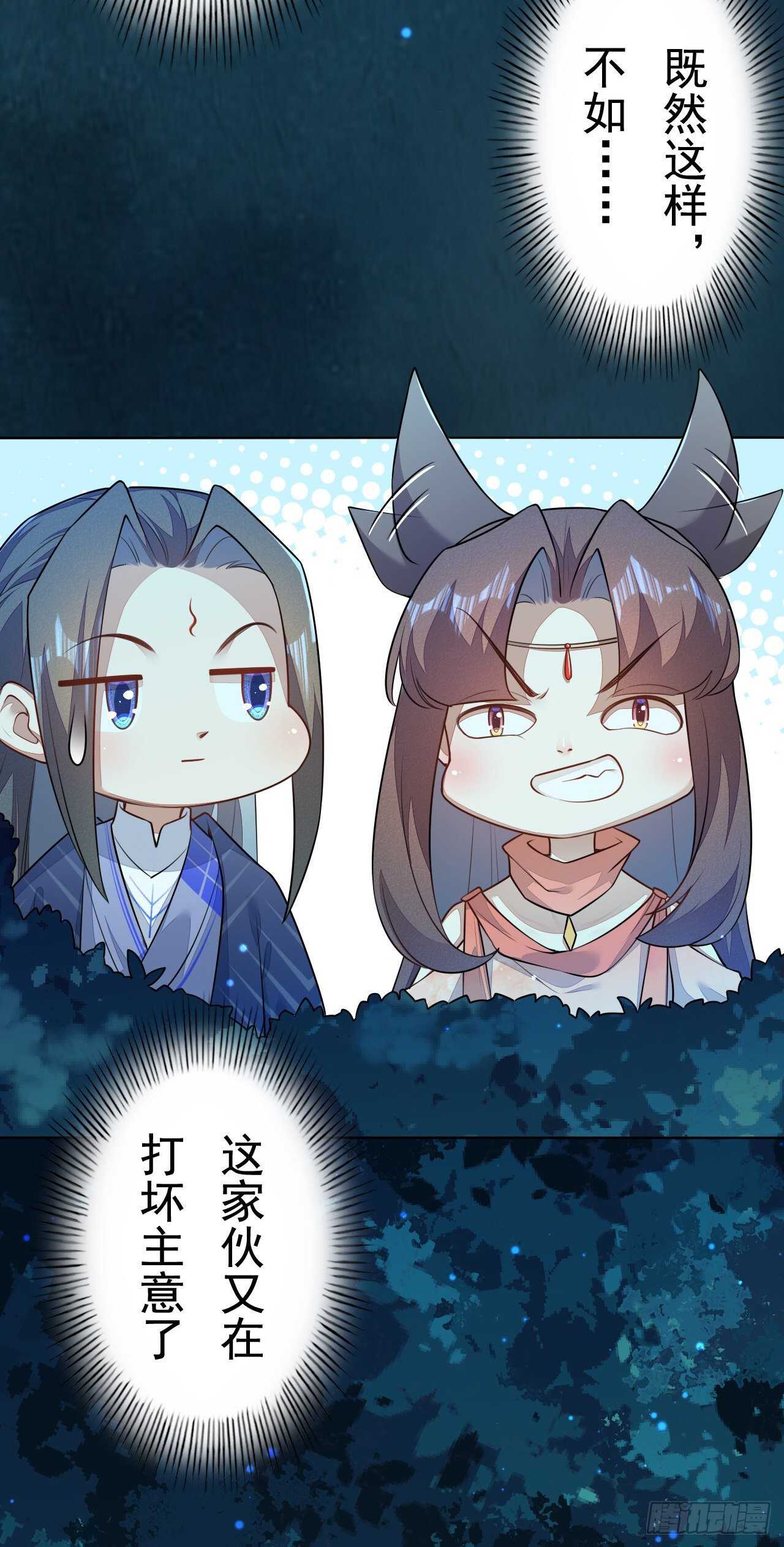 《绝世炼丹师》第158话 解救灵犀兽 第6页