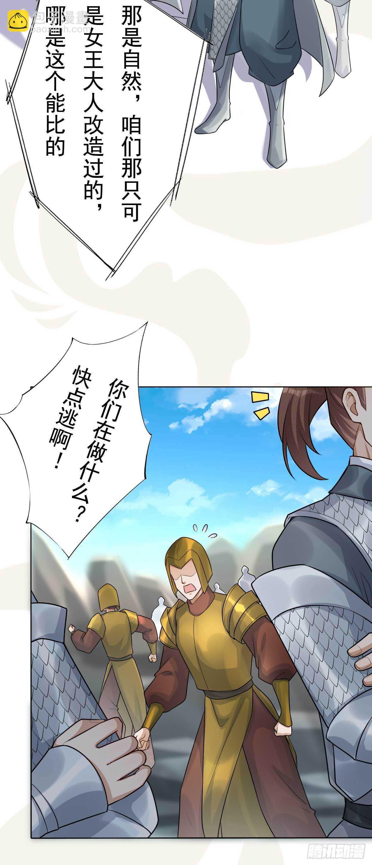 《绝世炼丹师》第164话 巨神兵对巨神兵 第16页