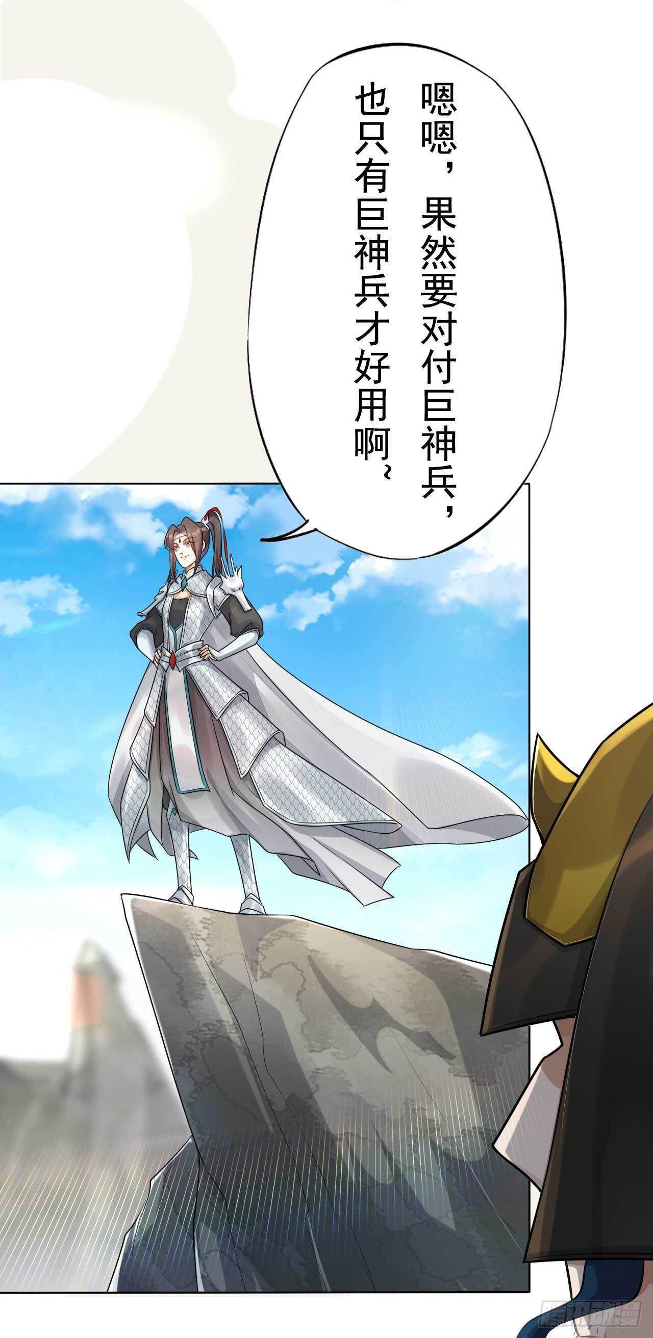 《绝世炼丹师》第164话 巨神兵对巨神兵 第22页