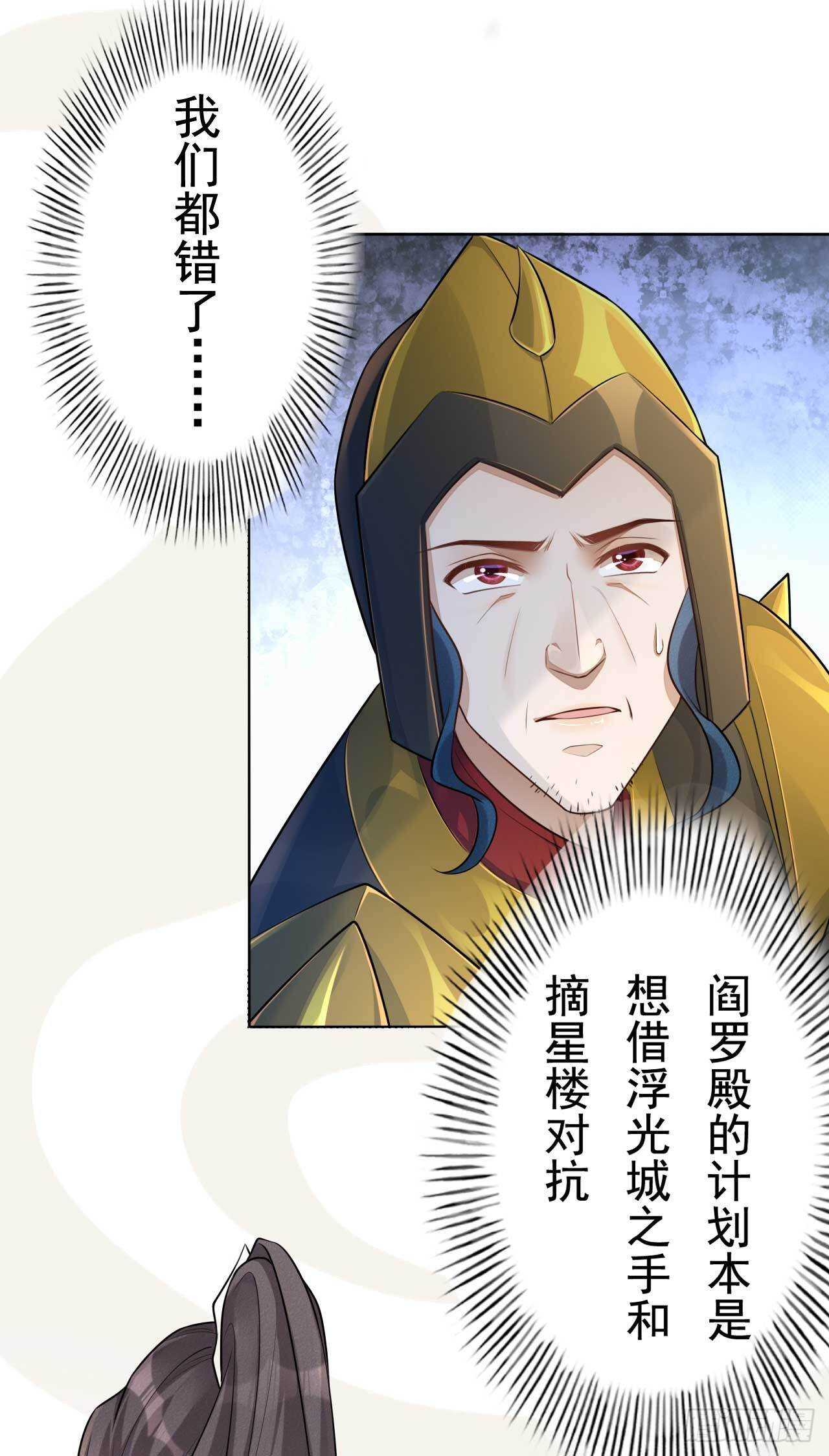 《绝世炼丹师》第164话 巨神兵对巨神兵 第23页