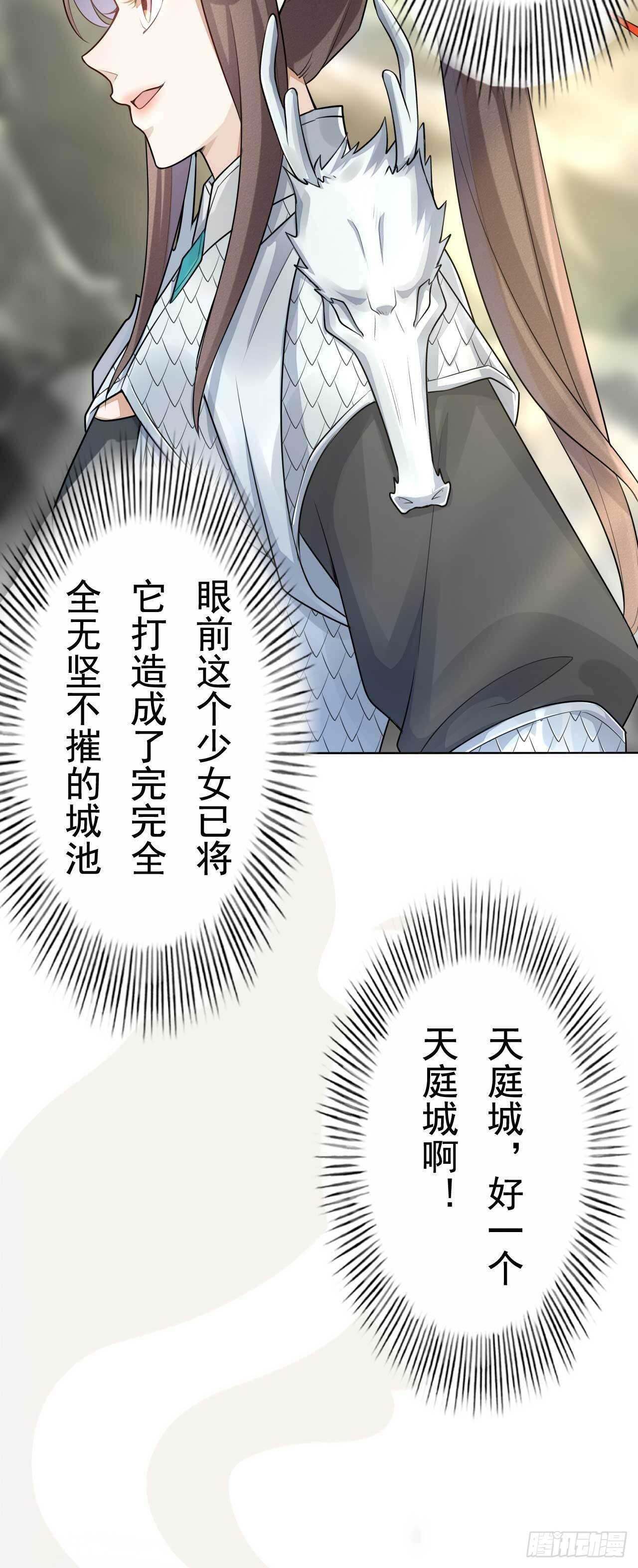 《绝世炼丹师》第164话 巨神兵对巨神兵 第25页