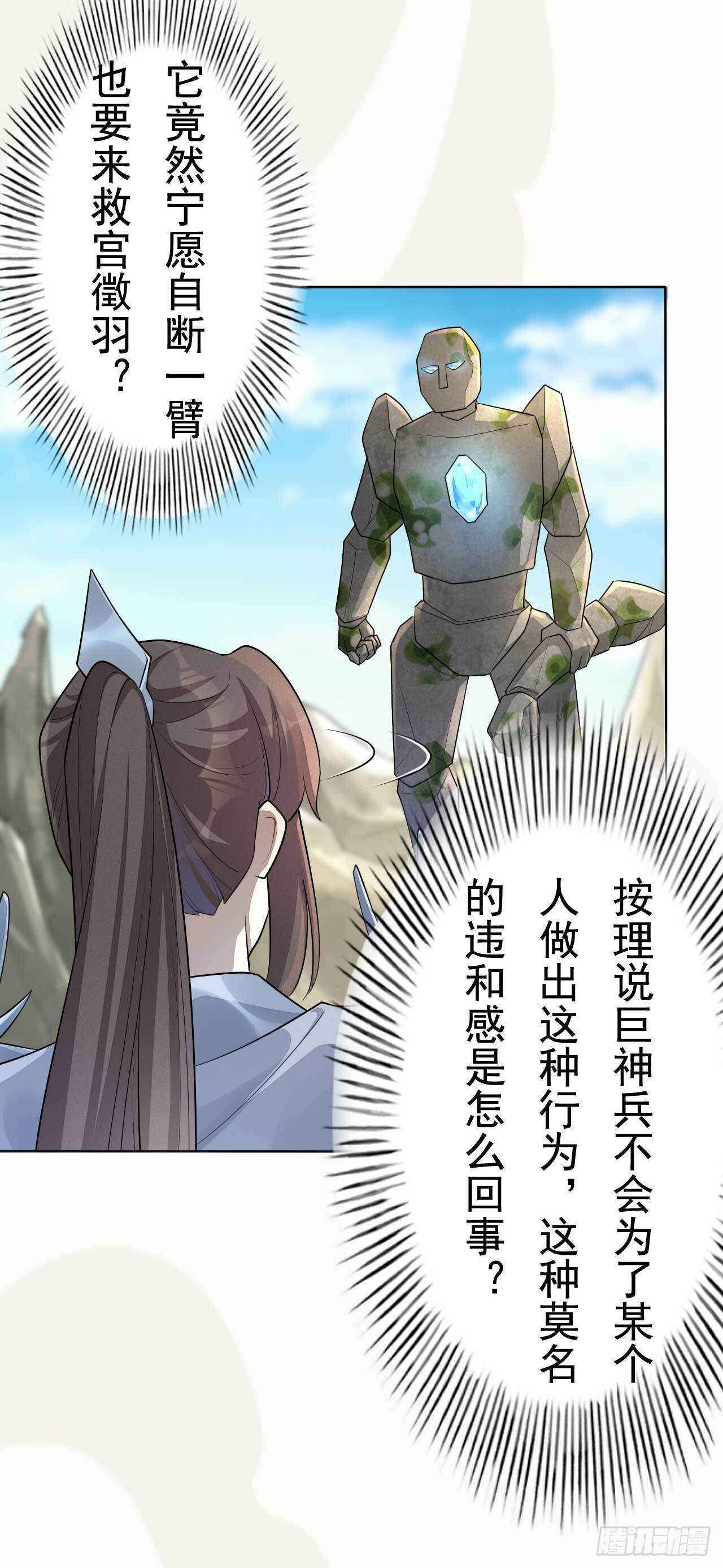 《绝世炼丹师》第165话 没人能拦住我 第12页