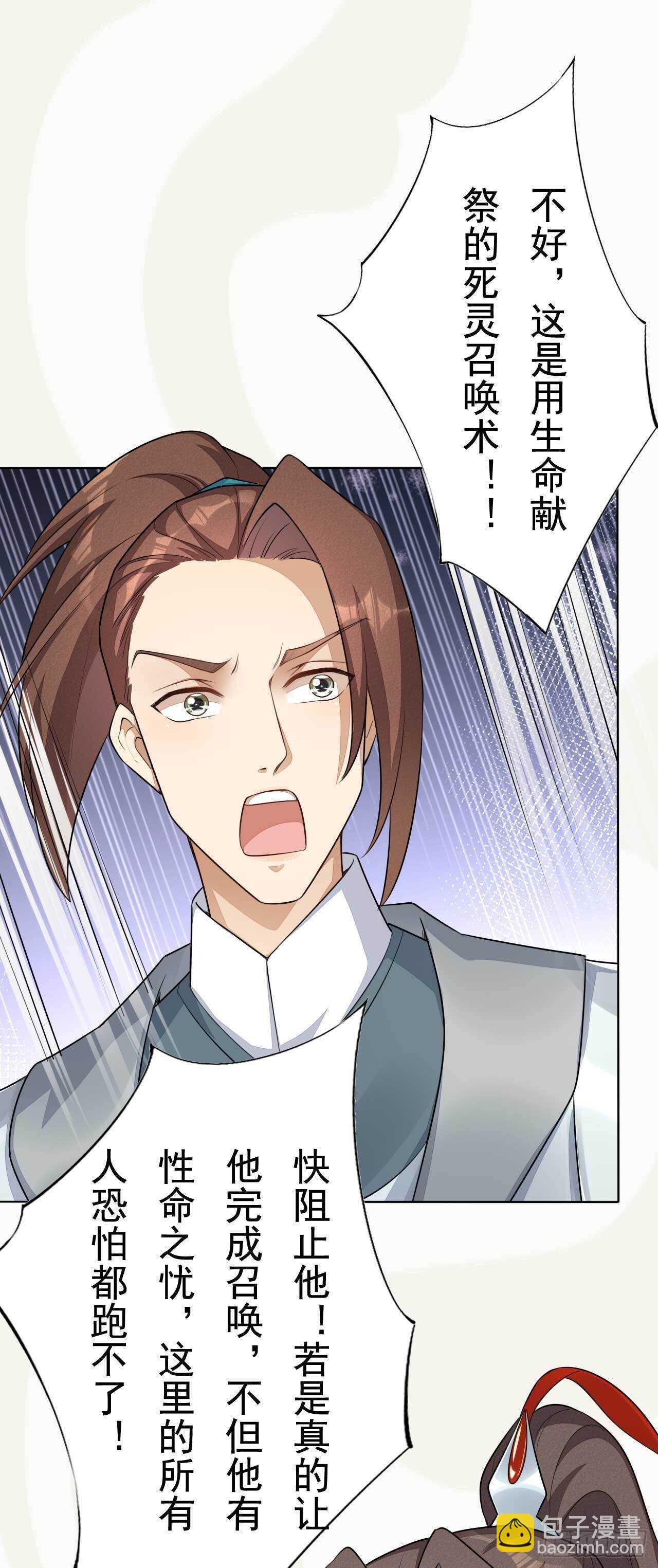 《绝世炼丹师》第165话 没人能拦住我 第17页