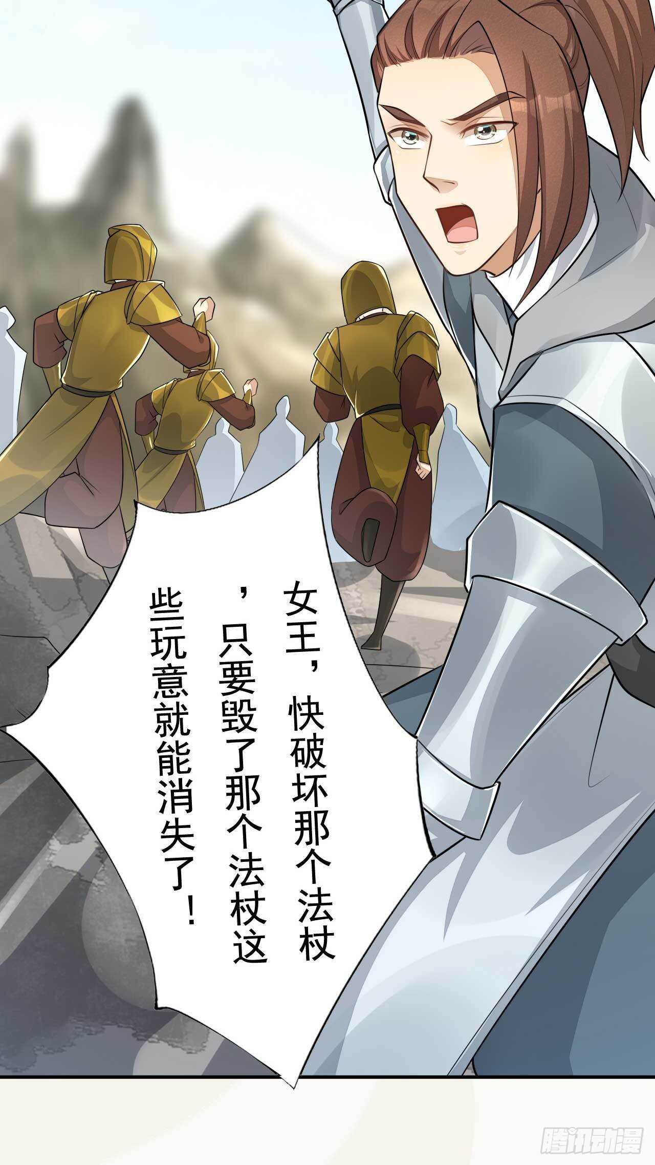 《绝世炼丹师》第165话 没人能拦住我 第26页