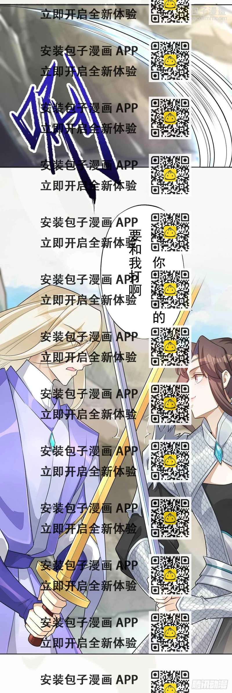 《绝世炼丹师》第165话 没人能拦住我 第2页