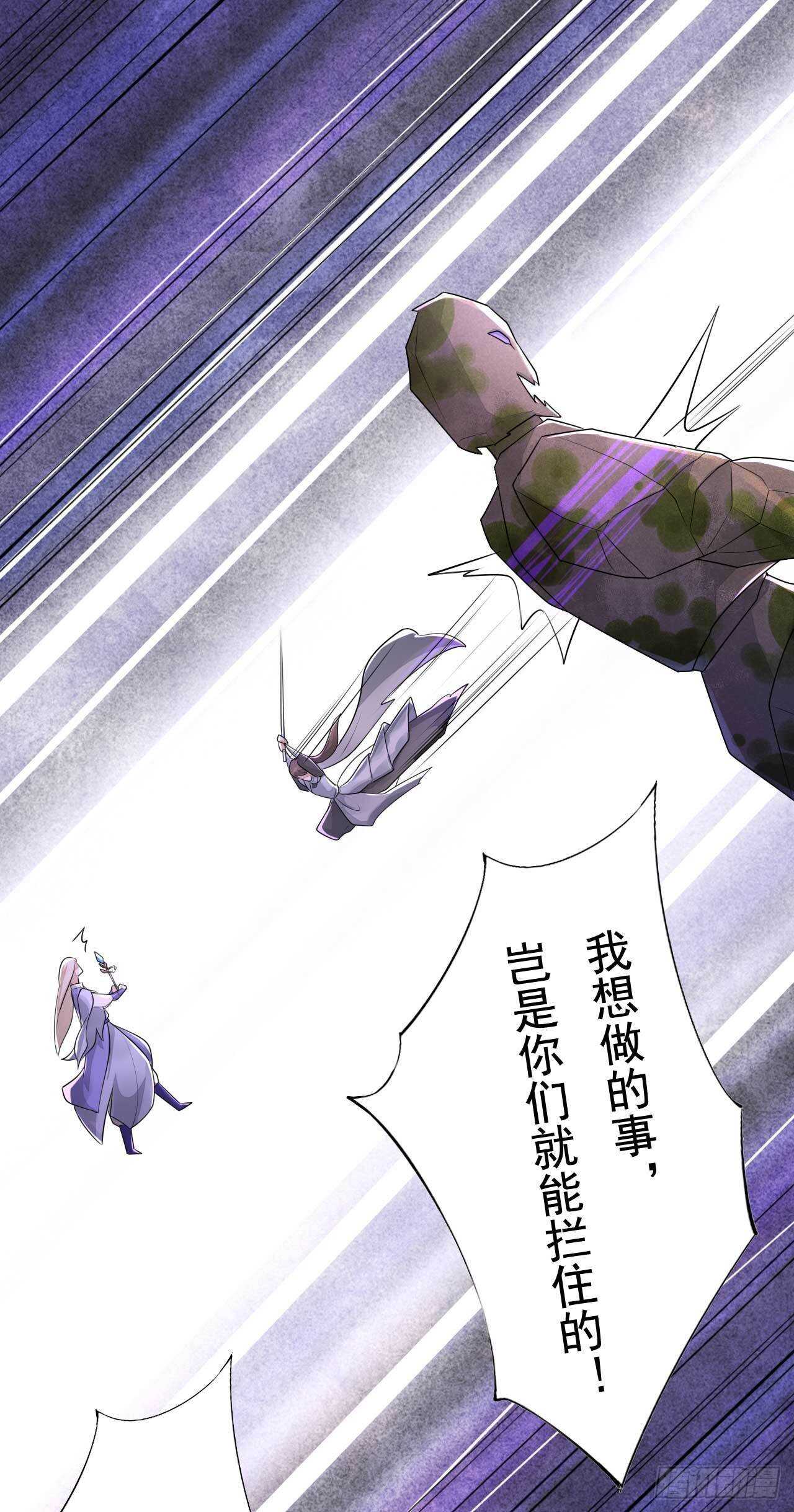 《绝世炼丹师》第165话 没人能拦住我 第31页