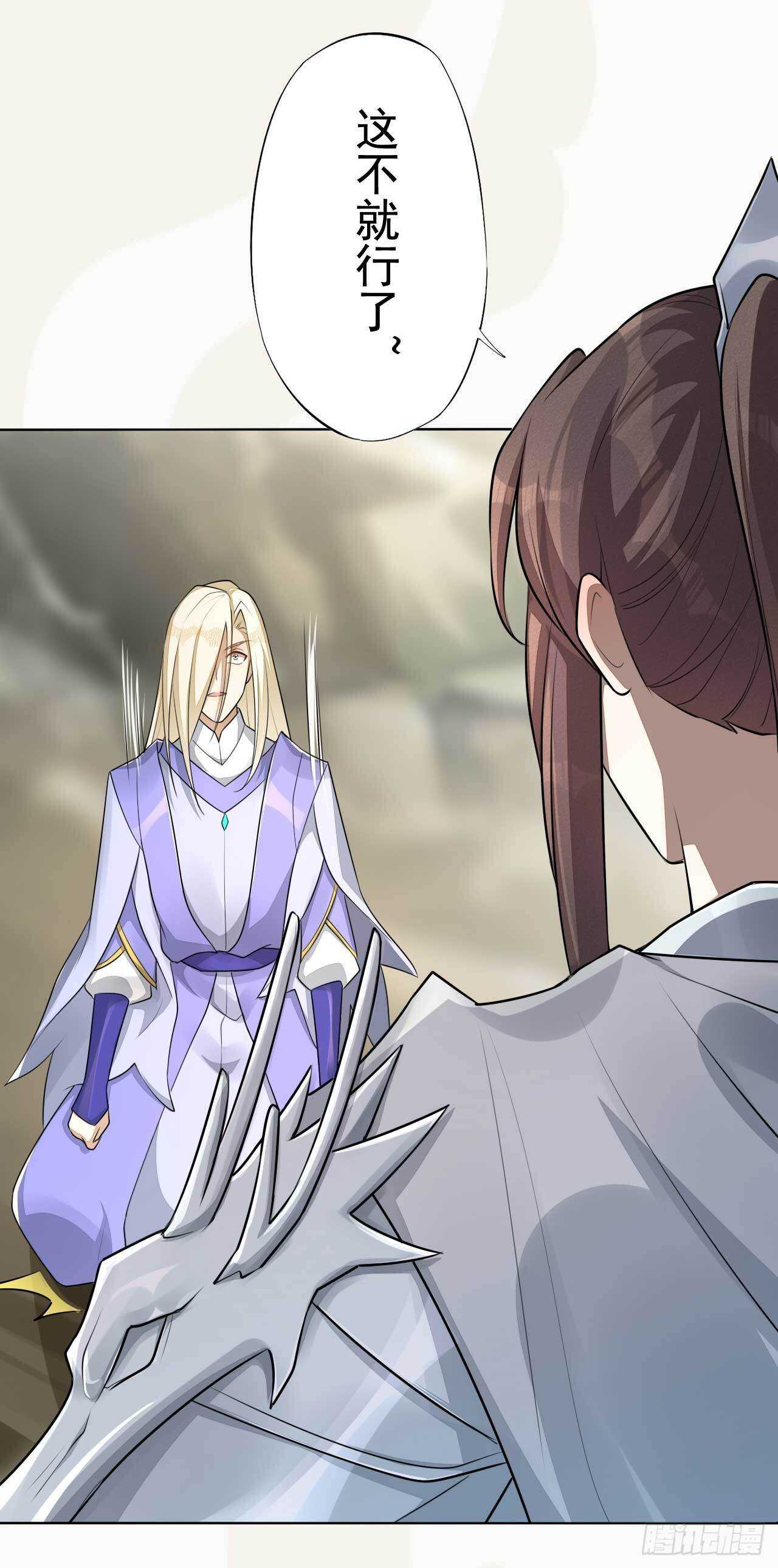 《绝世炼丹师》第165话 没人能拦住我 第34页