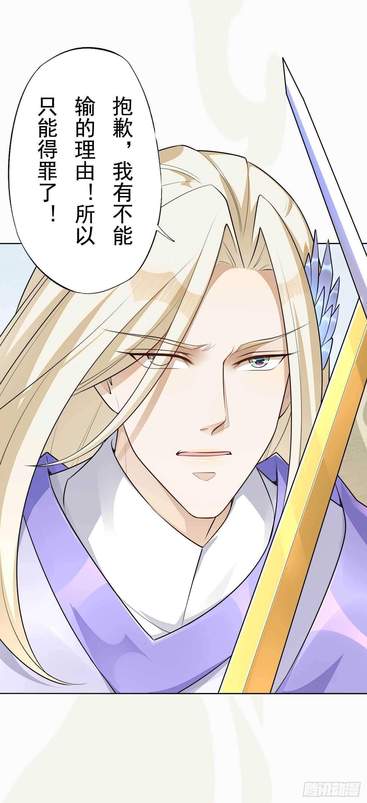 《绝世炼丹师》第165话 没人能拦住我 第3页