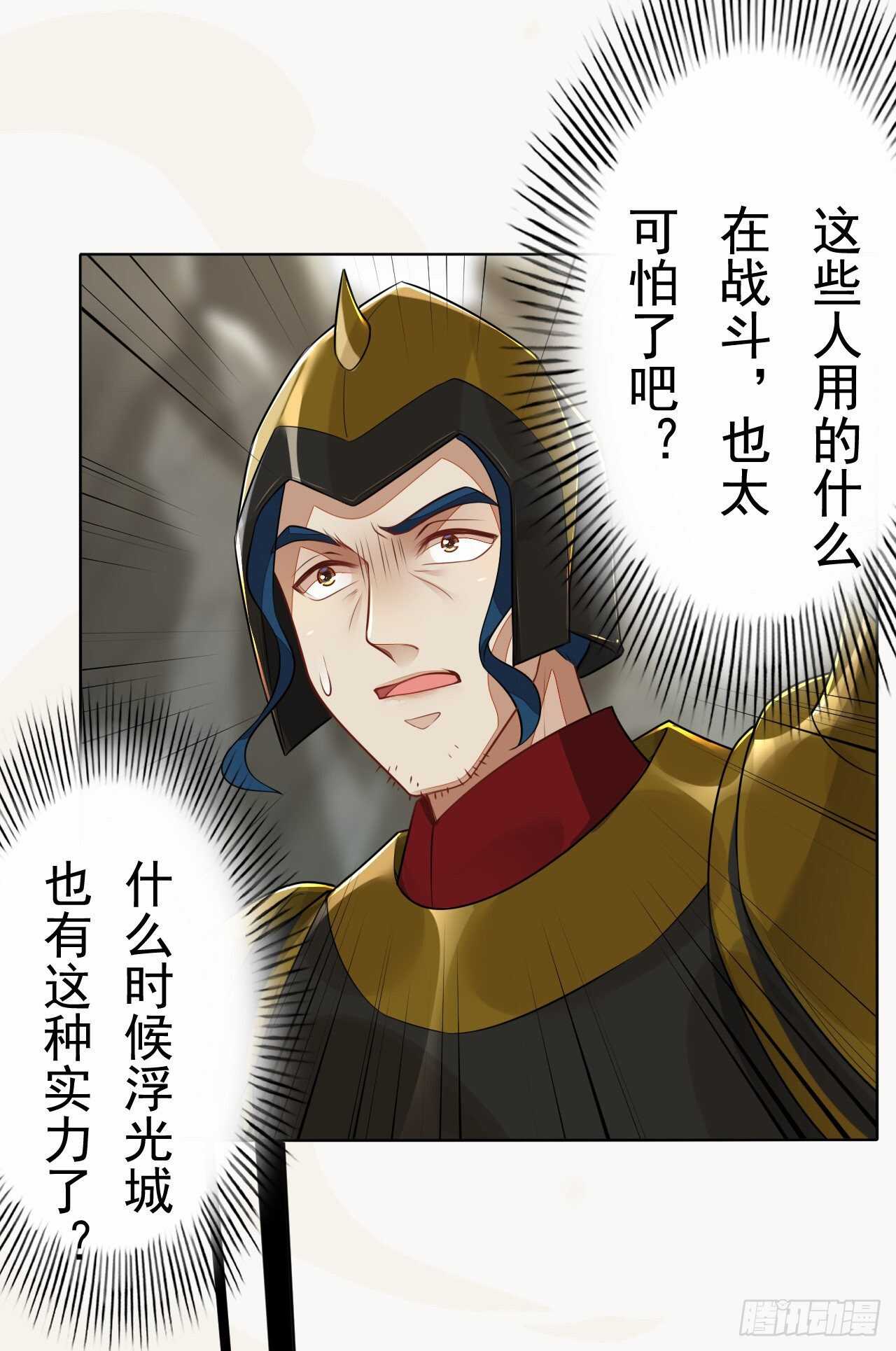 《绝世炼丹师》第163话 天兵来袭 第30页
