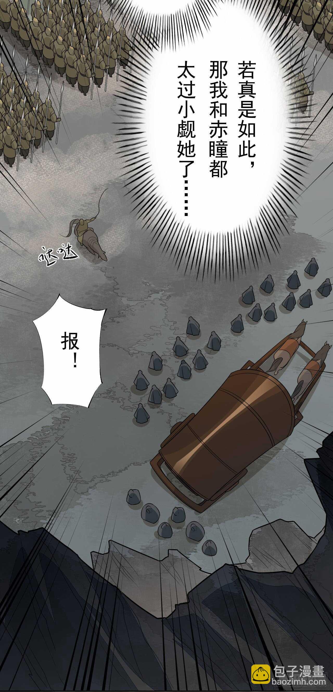 《绝世炼丹师》第163话 天兵来袭 第32页