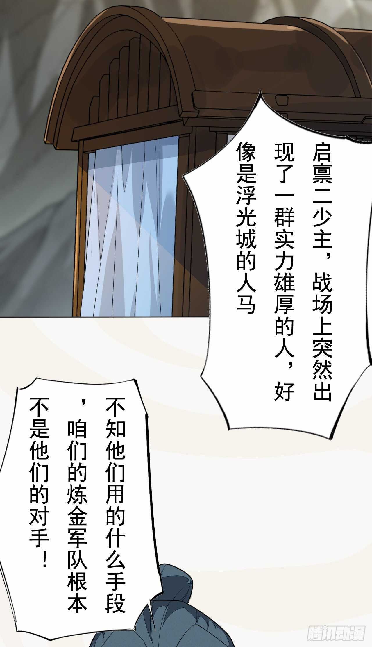 《绝世炼丹师》第163话 天兵来袭 第33页