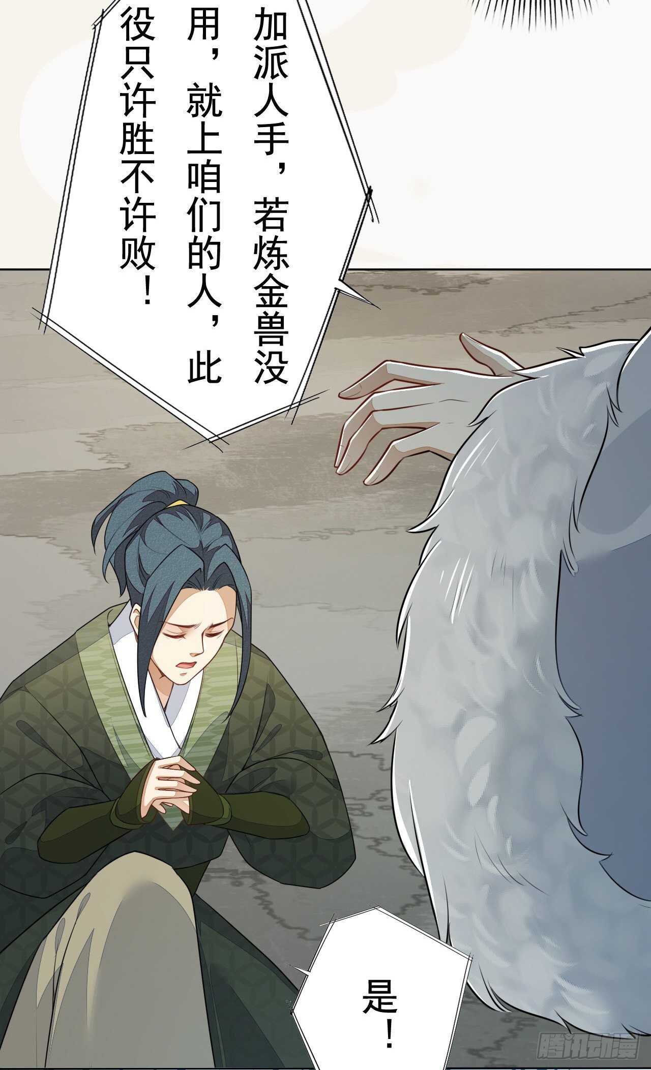 《绝世炼丹师》第163话 天兵来袭 第37页