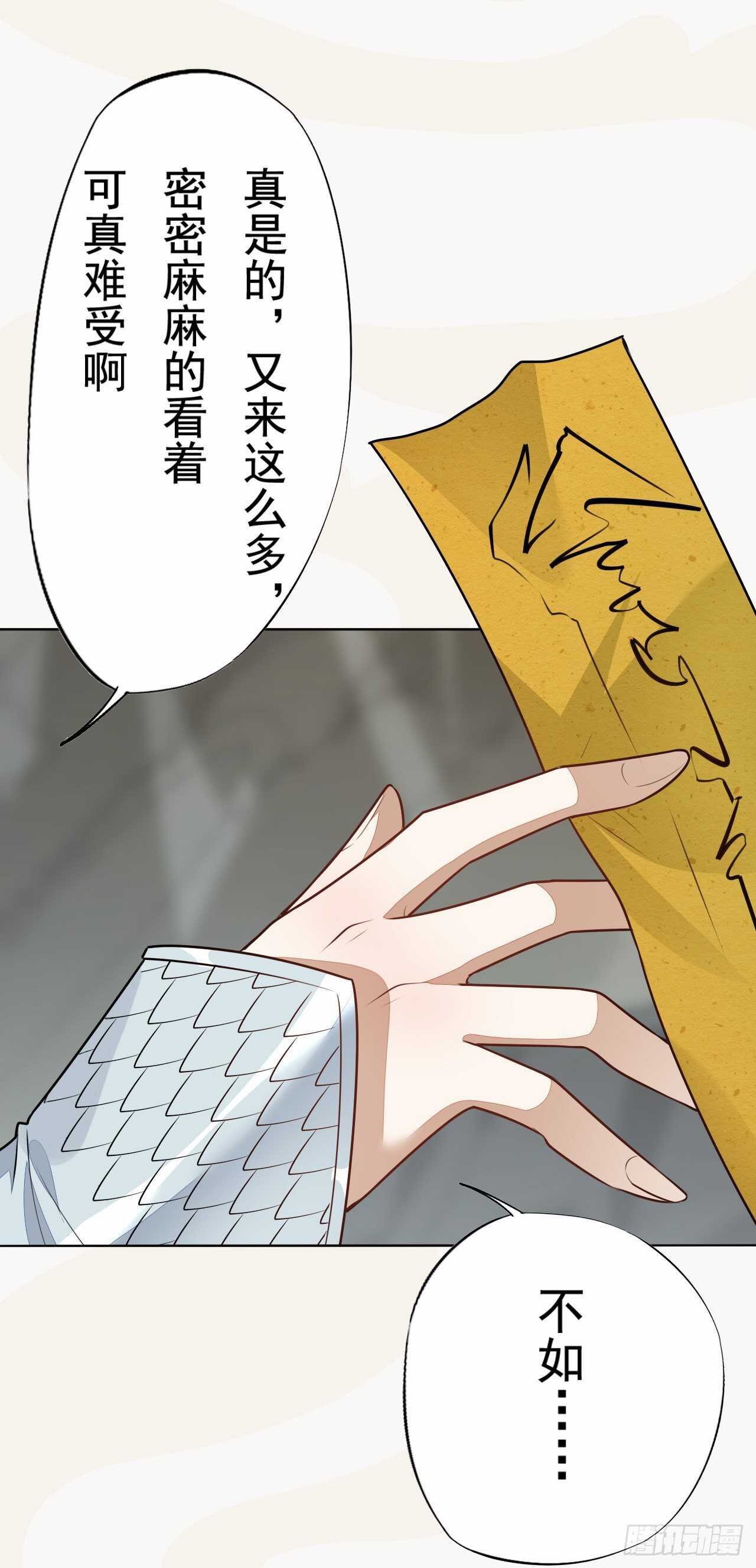 《绝世炼丹师》第163话 天兵来袭 第39页