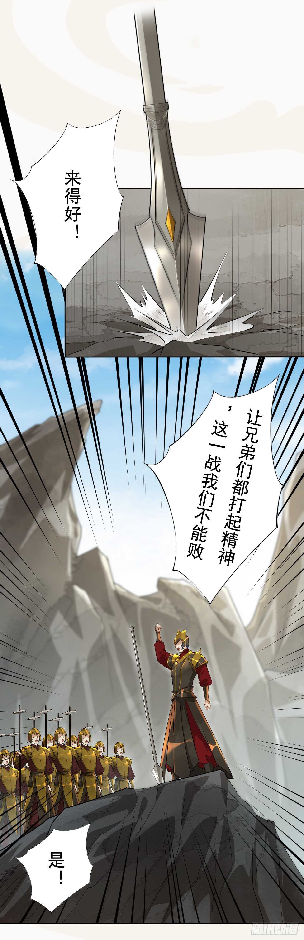 《绝世炼丹师》第163话 天兵来袭 第5页