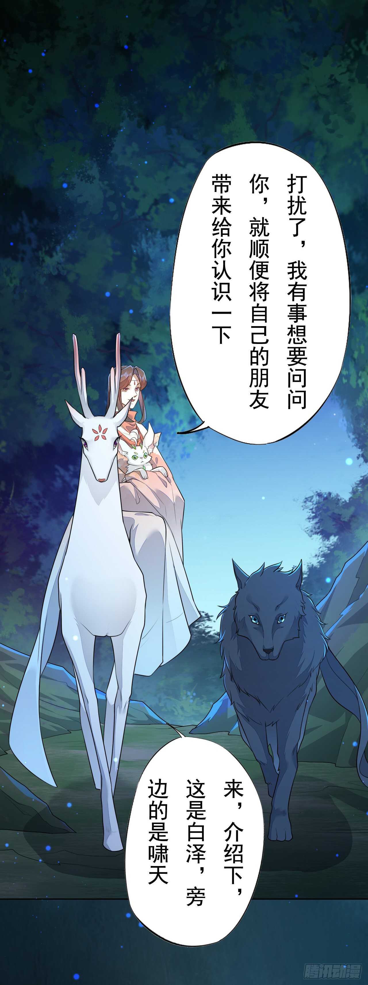 《绝世炼丹师》第162话 不要让我失望 第14页