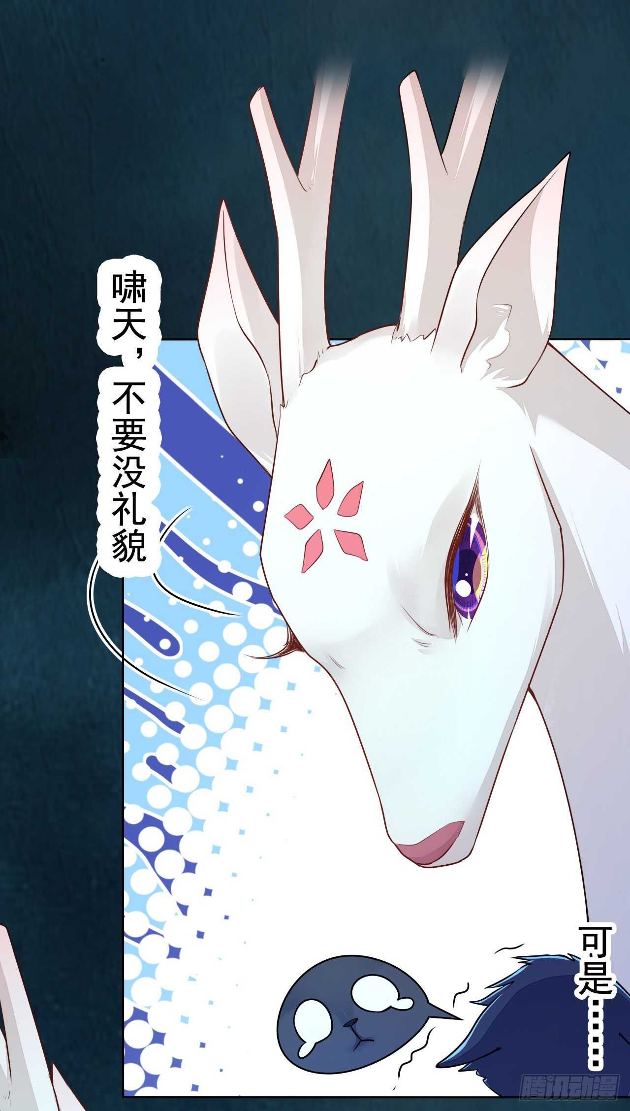 《绝世炼丹师》第162话 不要让我失望 第20页