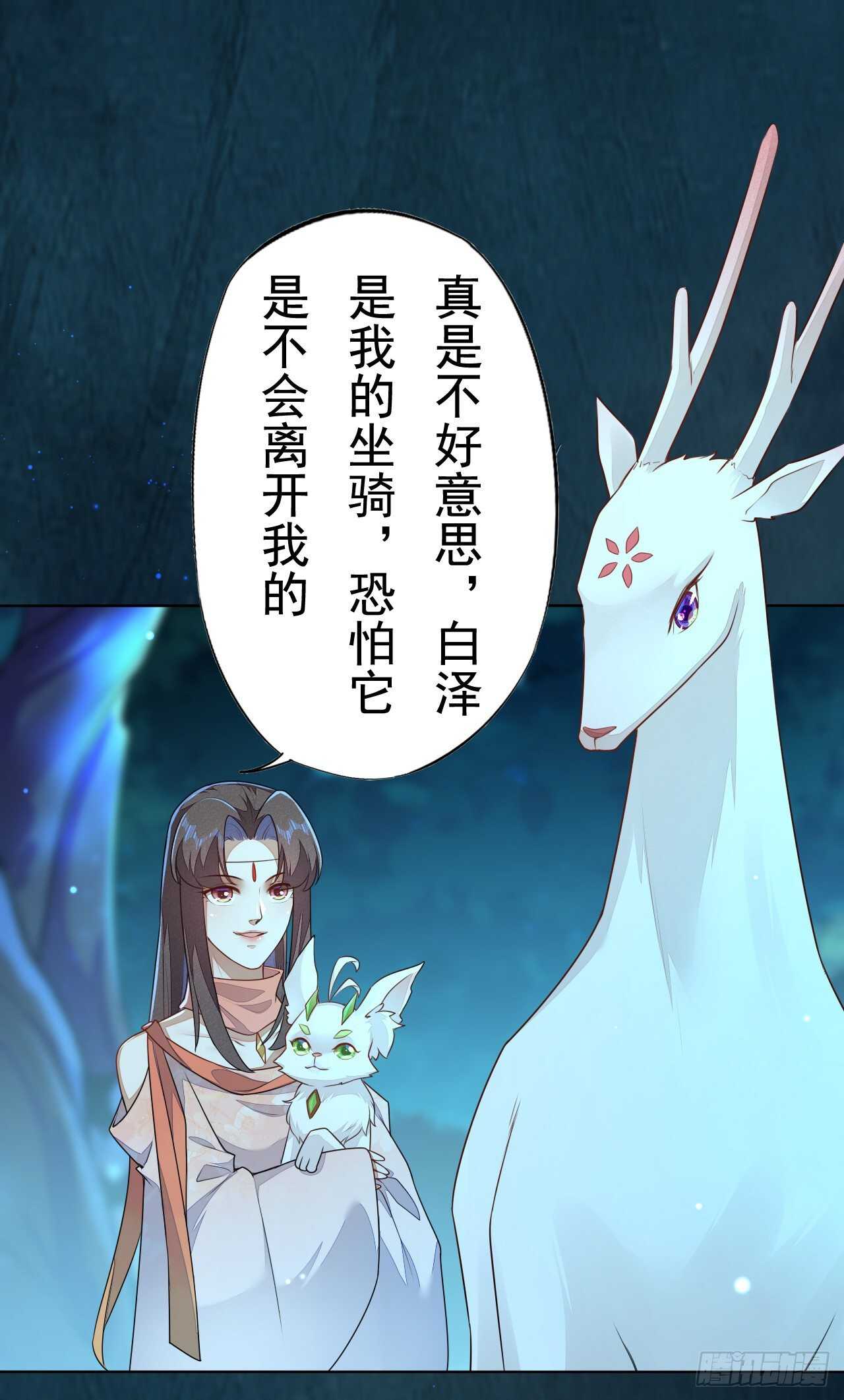 《绝世炼丹师》第162话 不要让我失望 第23页