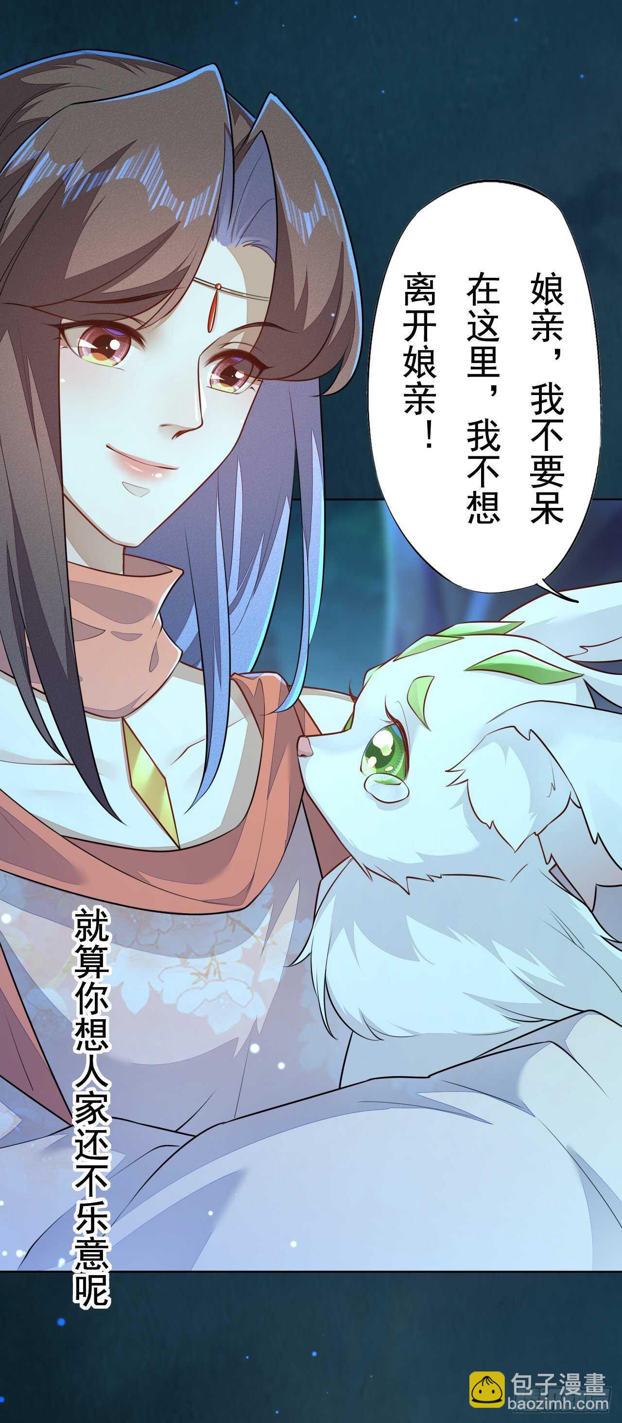 《绝世炼丹师》第162话 不要让我失望 第26页