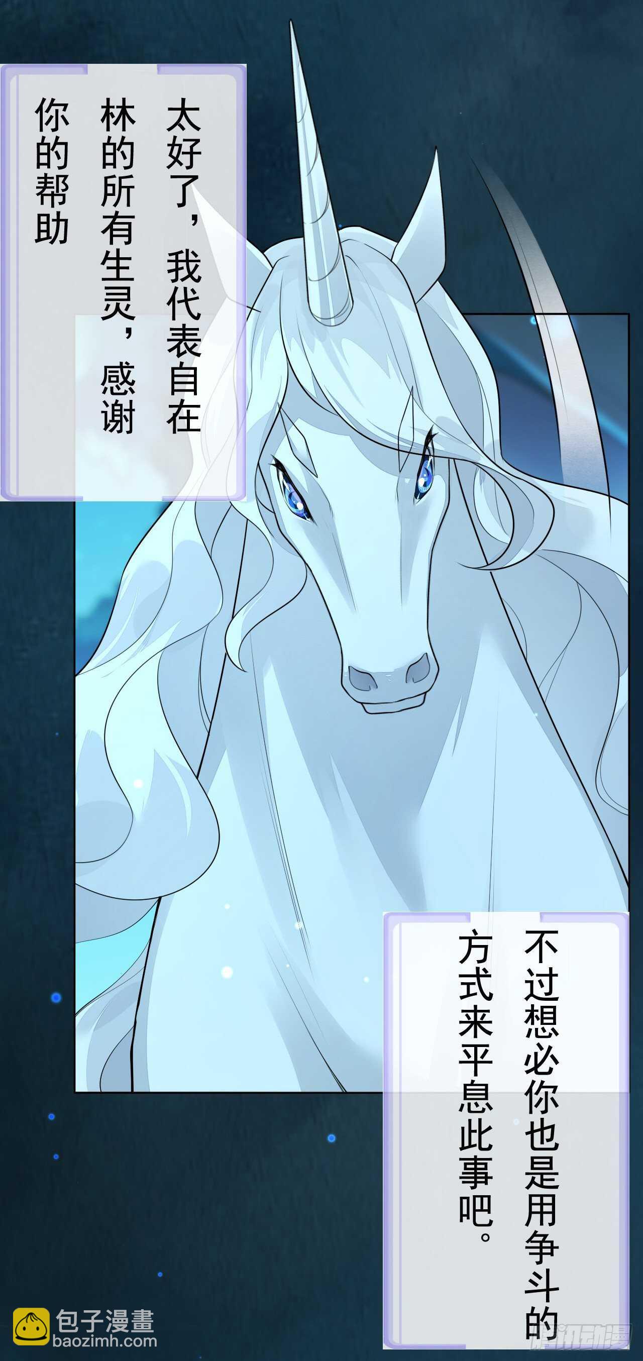 《绝世炼丹师》第162话 不要让我失望 第28页