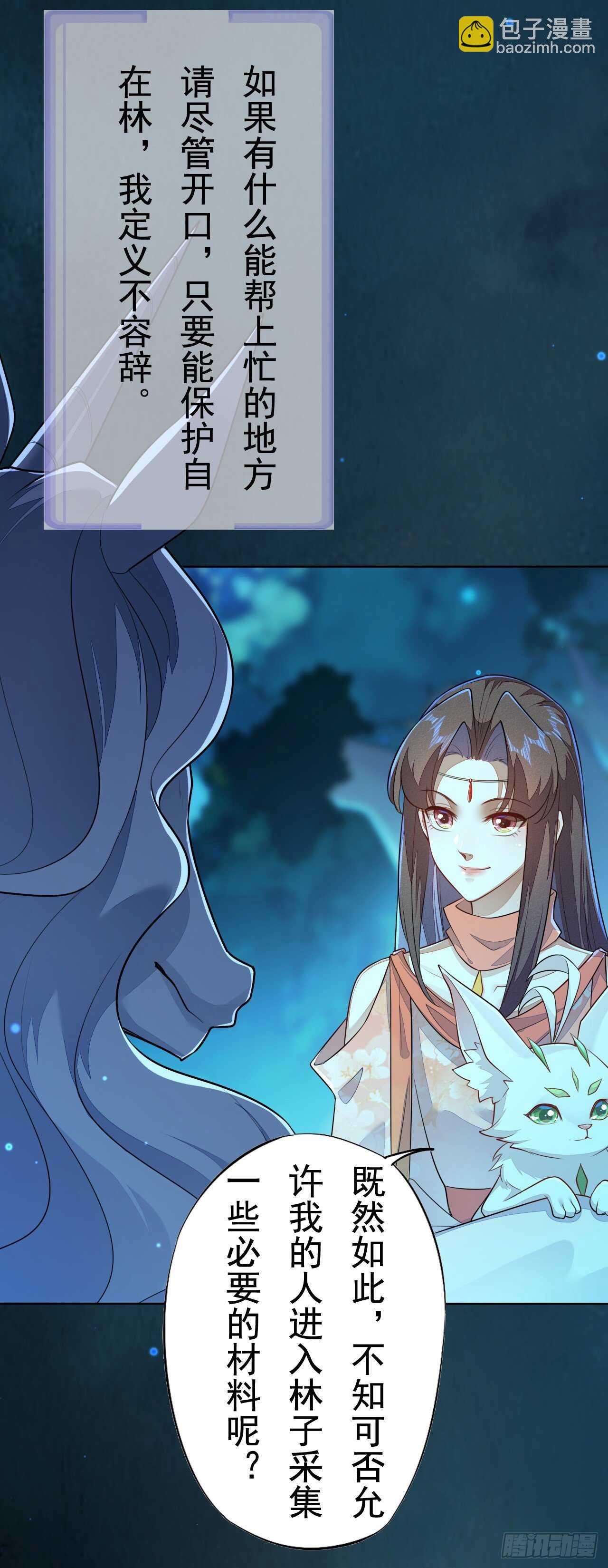 《绝世炼丹师》第162话 不要让我失望 第29页
