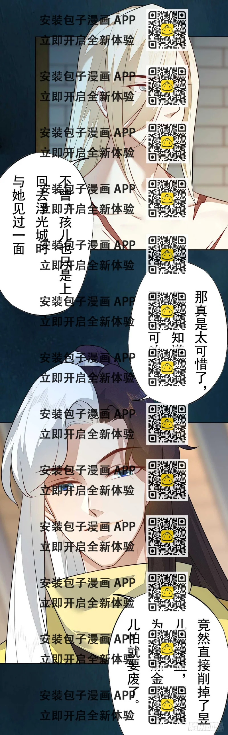 《绝世炼丹师》第162话 不要让我失望 第2页