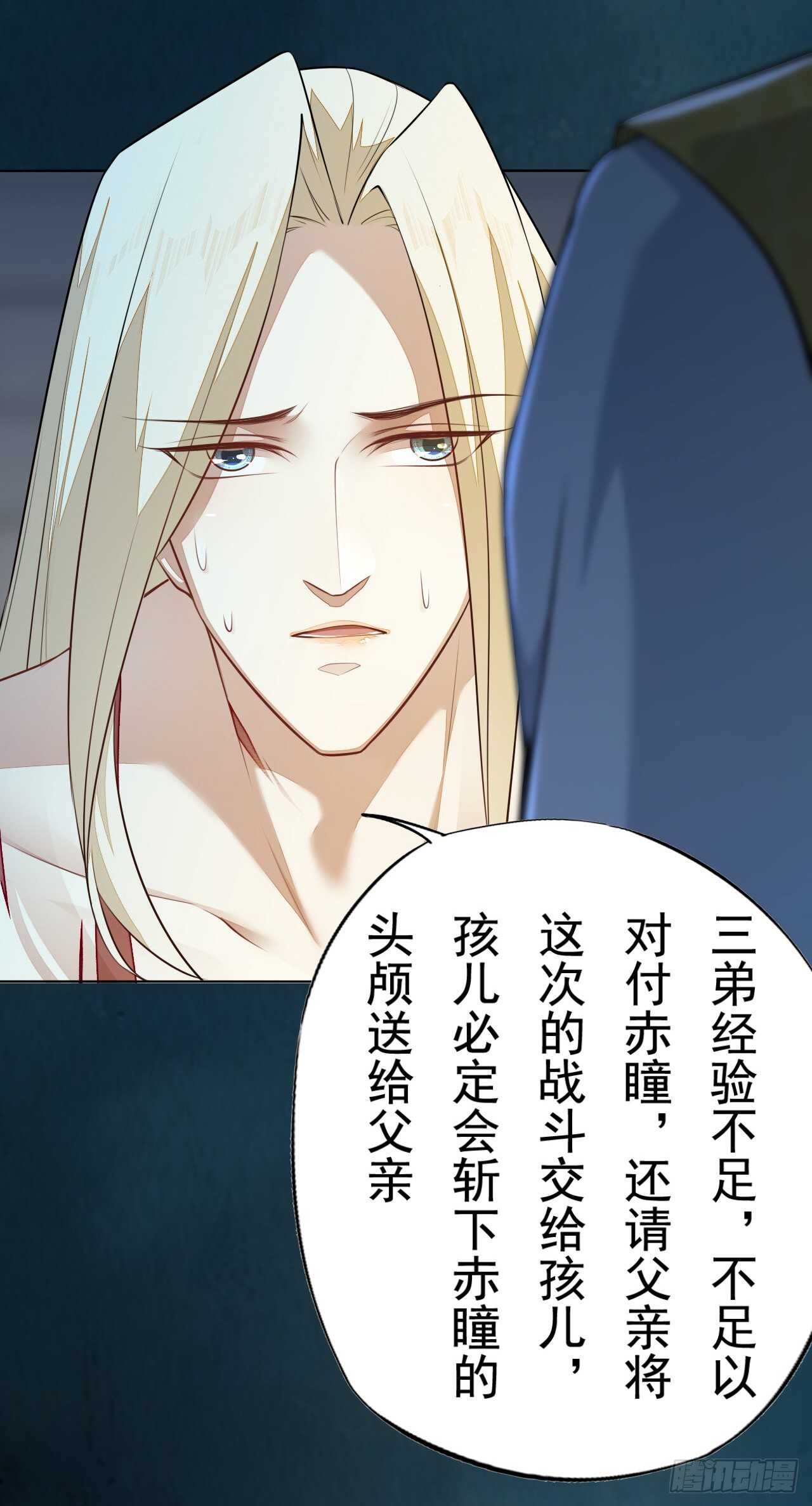 《绝世炼丹师》第162话 不要让我失望 第7页