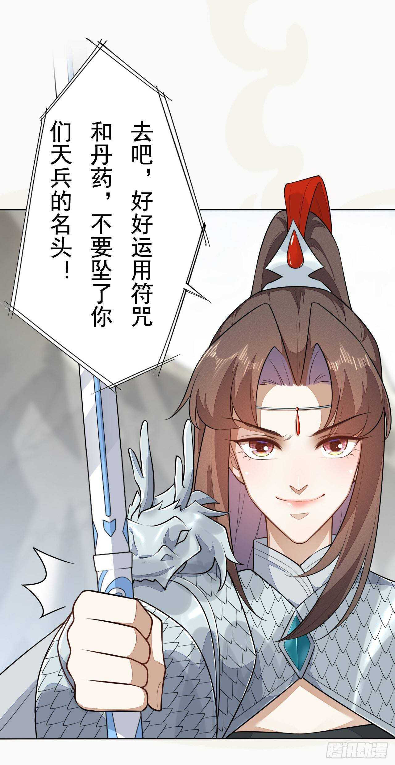 《绝世炼丹师》第163话 天兵来袭 第27页