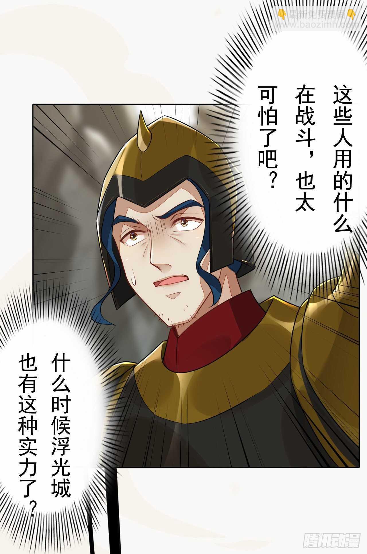 《绝世炼丹师》第163话 天兵来袭 第30页