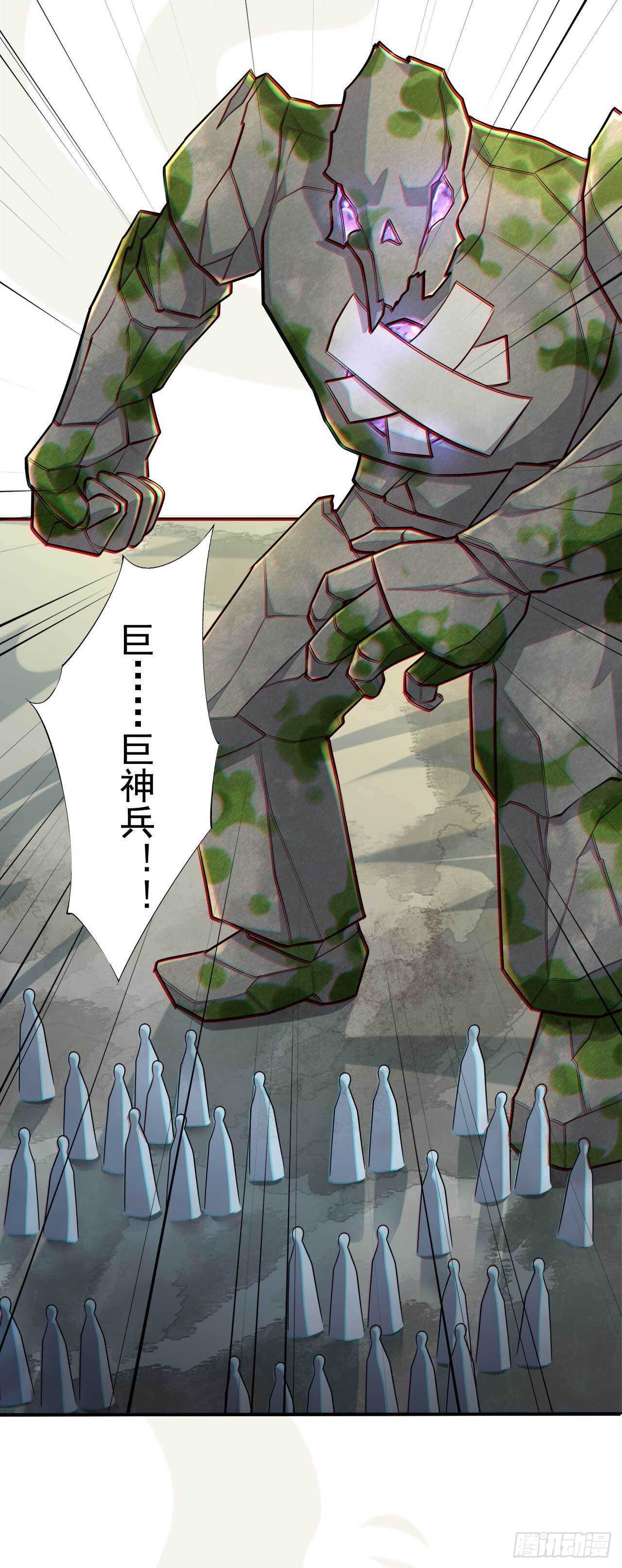 《绝世炼丹师》第164话 巨神兵对巨神兵 第12页