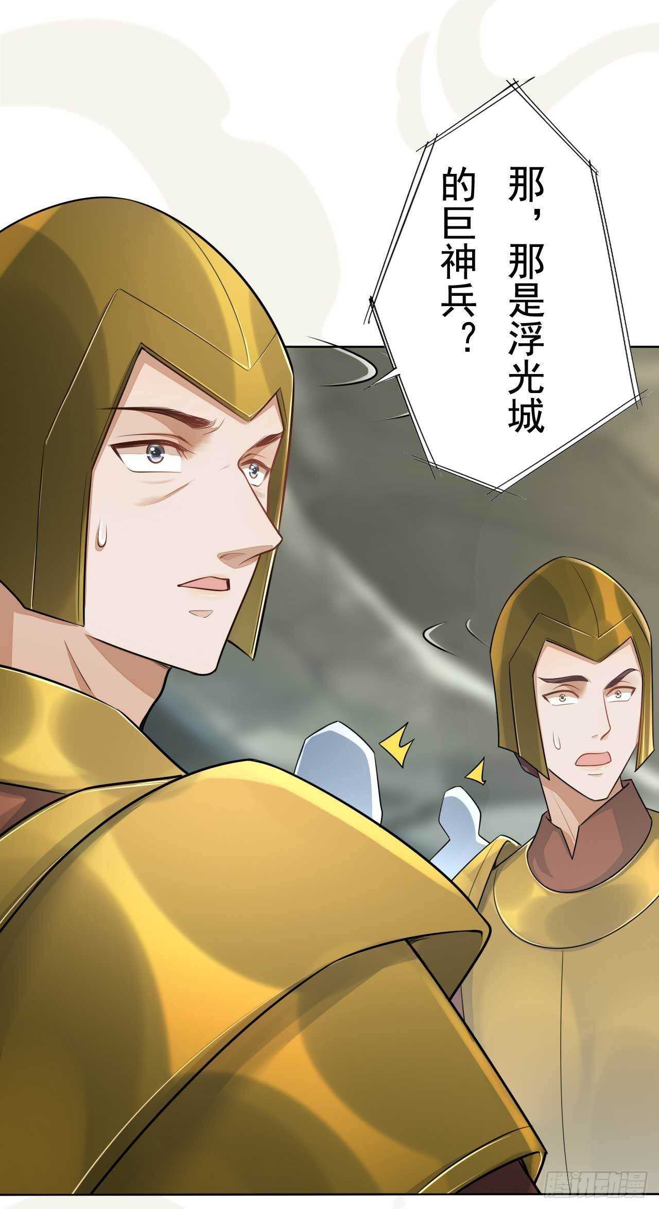 《绝世炼丹师》第164话 巨神兵对巨神兵 第21页