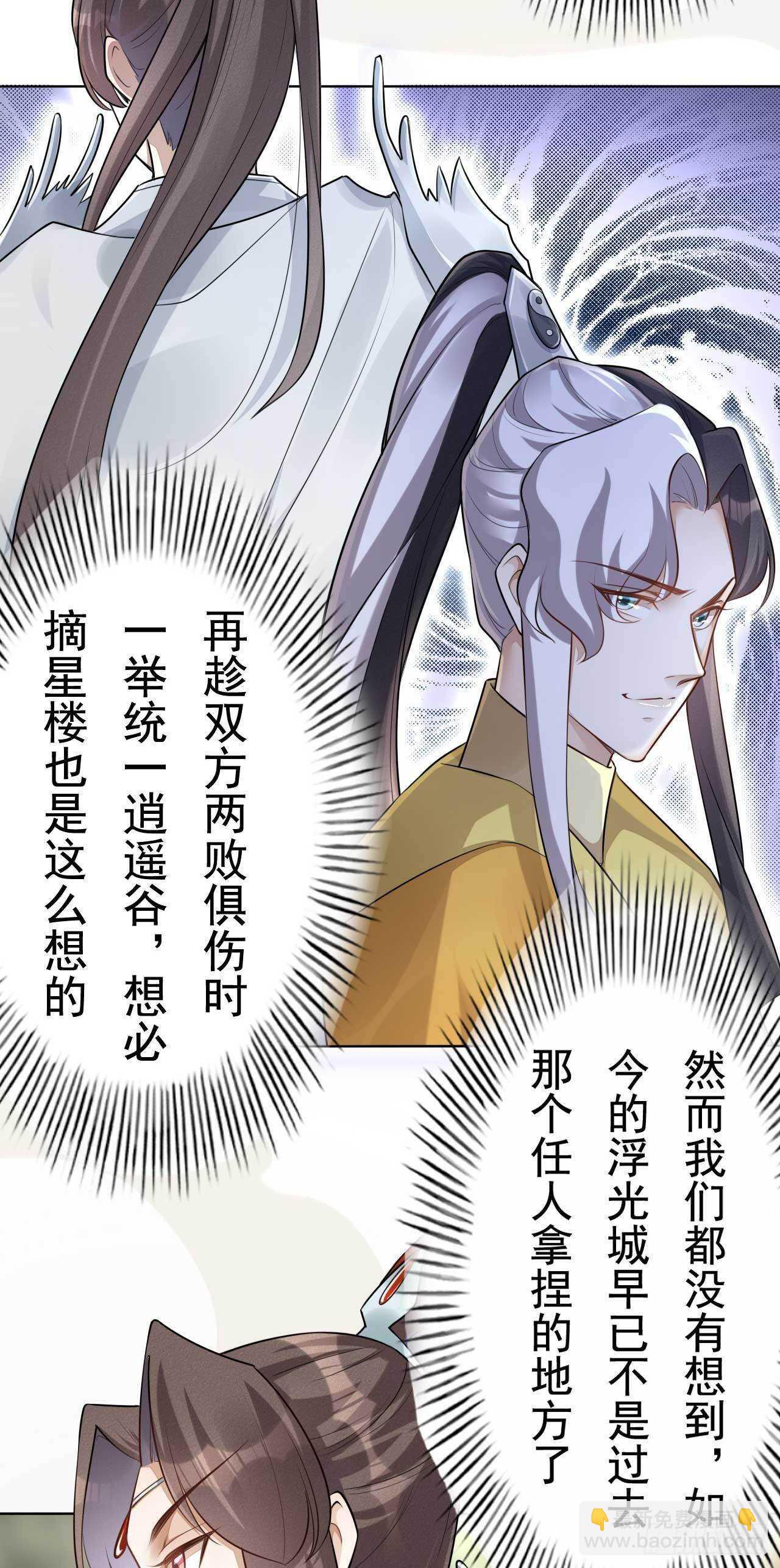《绝世炼丹师》第164话 巨神兵对巨神兵 第24页