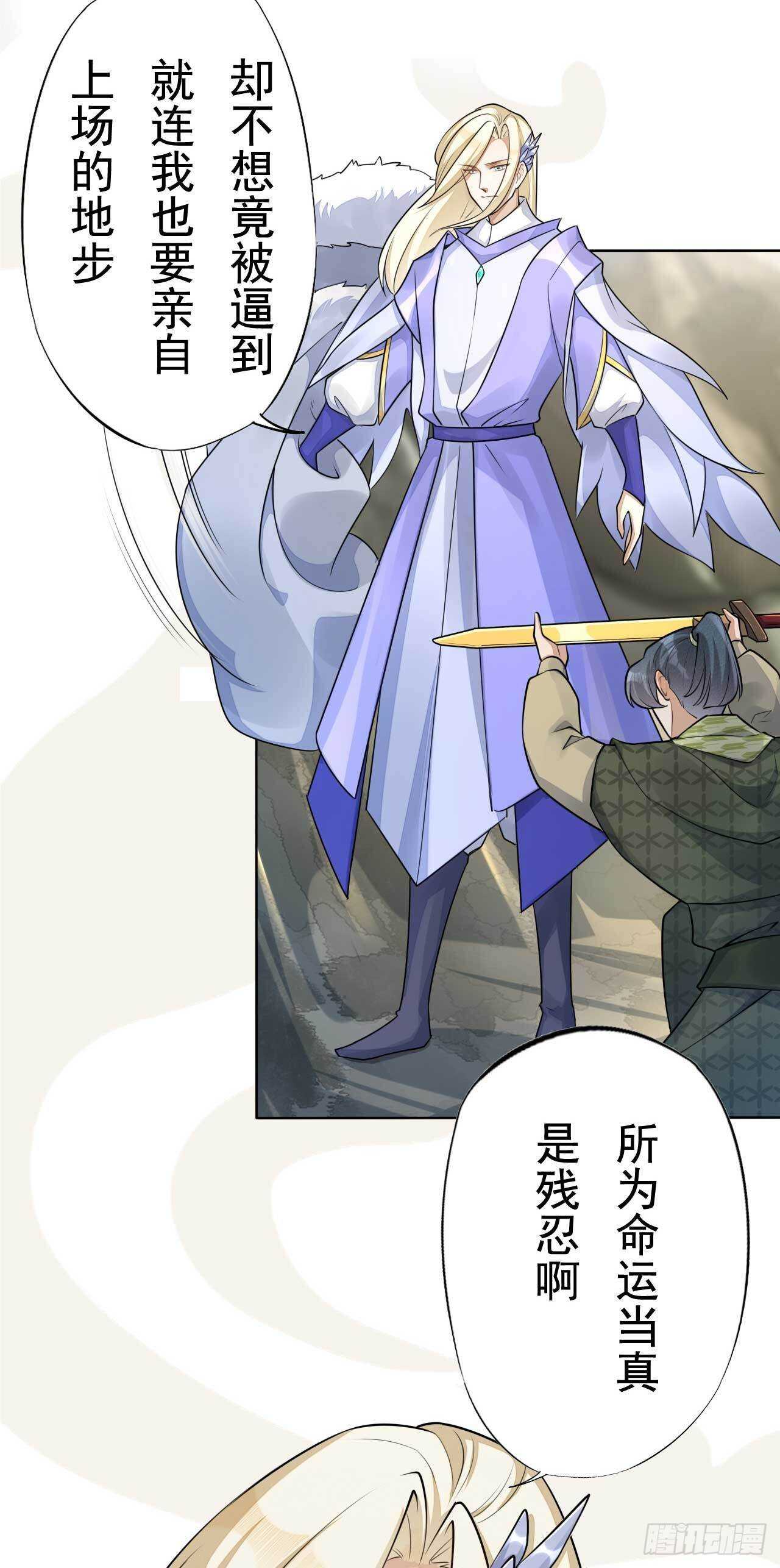 《绝世炼丹师》第164话 巨神兵对巨神兵 第27页