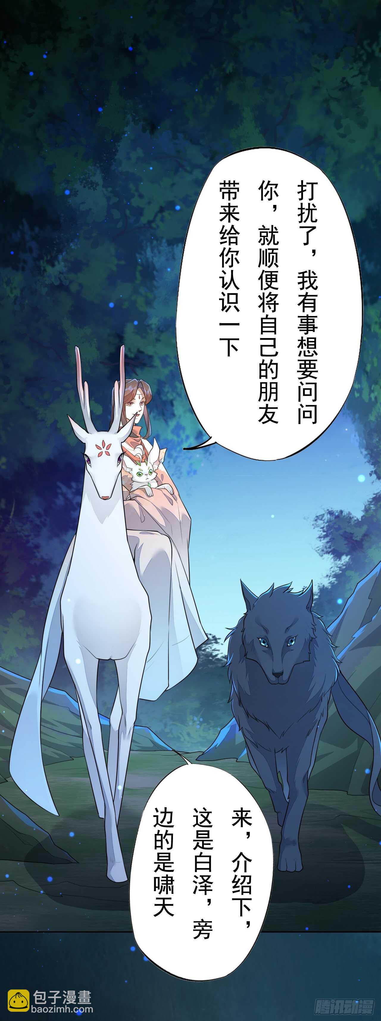 《绝世炼丹师》第162话 不要让我失望 第14页
