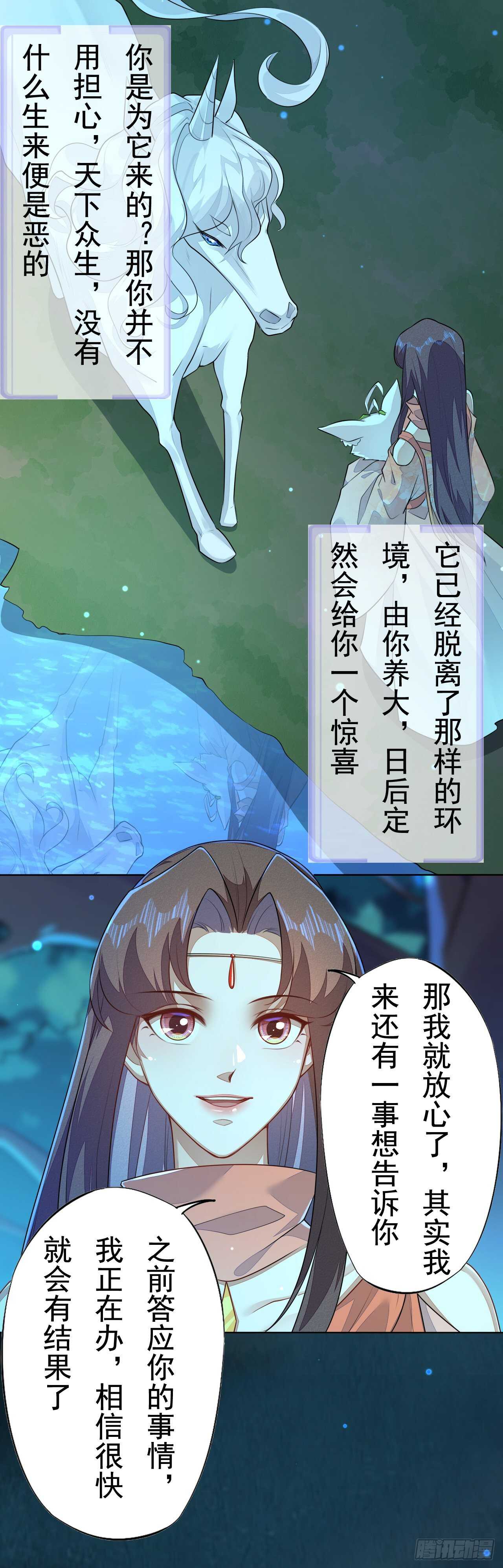 《绝世炼丹师》第162话 不要让我失望 第27页