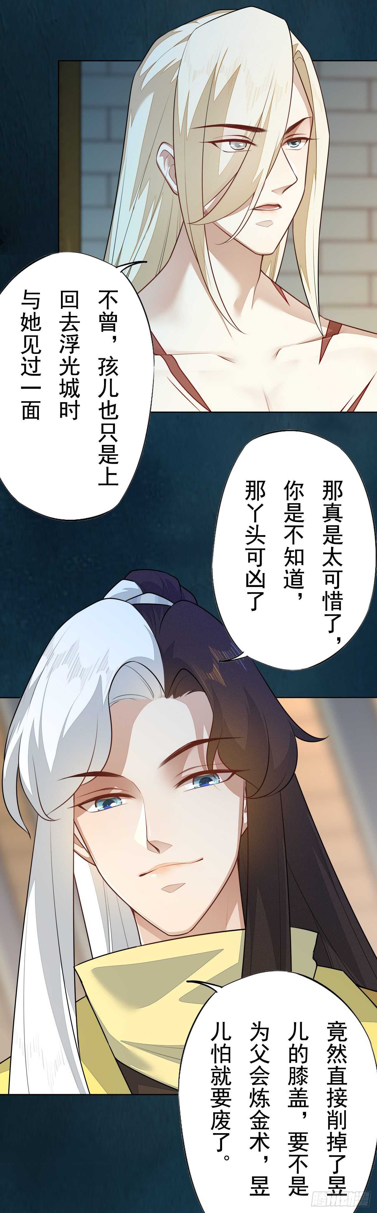 《绝世炼丹师》第162话 不要让我失望 第2页