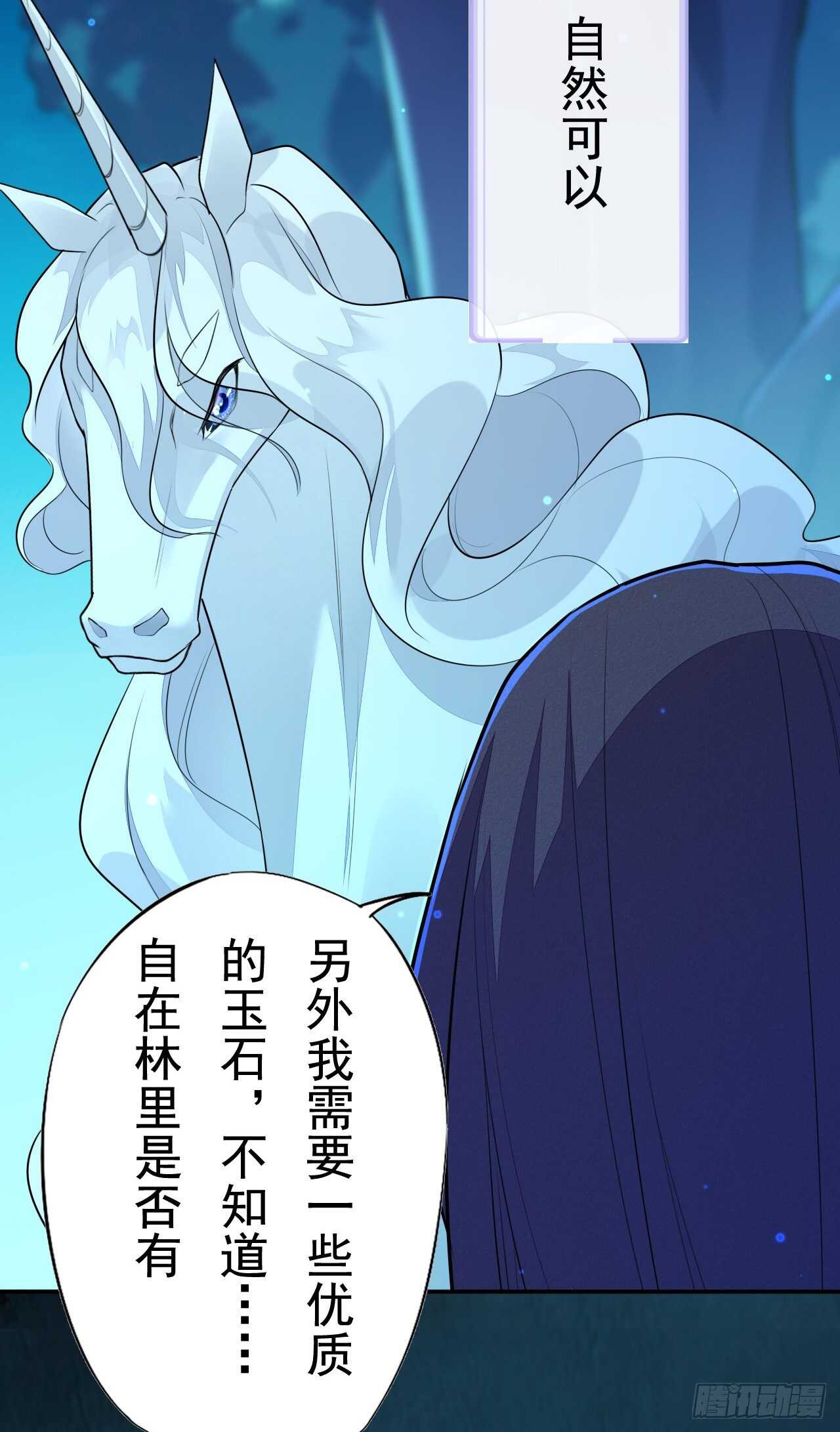 《绝世炼丹师》第162话 不要让我失望 第31页