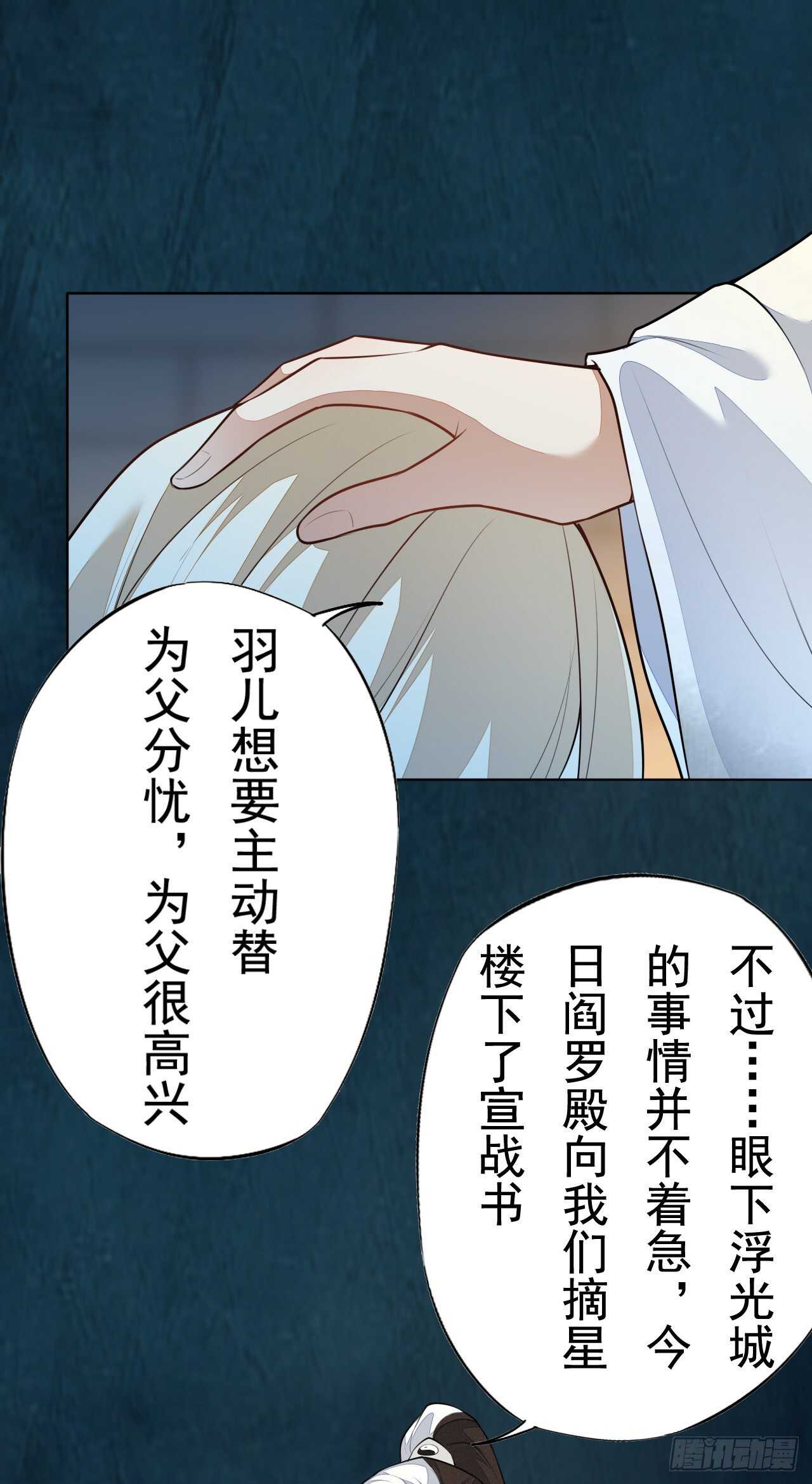 《绝世炼丹师》第162话 不要让我失望 第4页