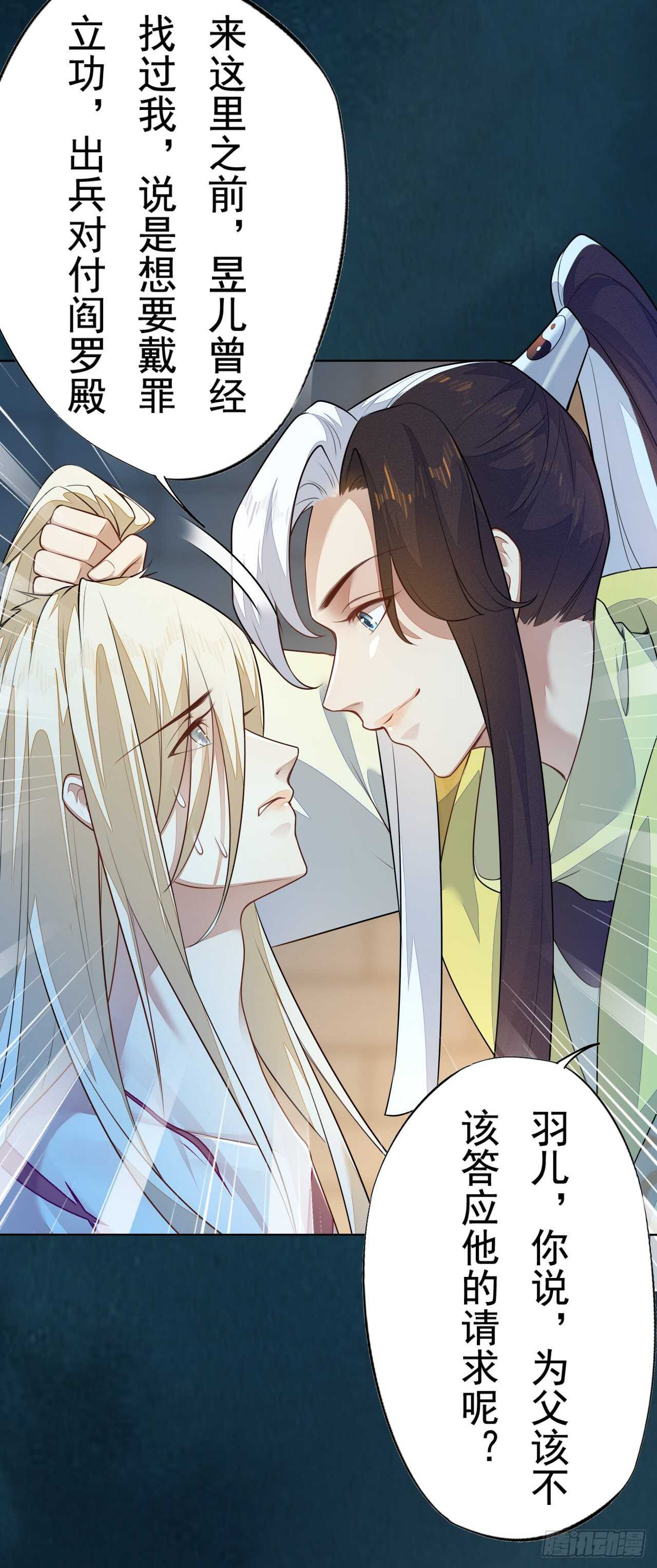 《绝世炼丹师》第162话 不要让我失望 第6页