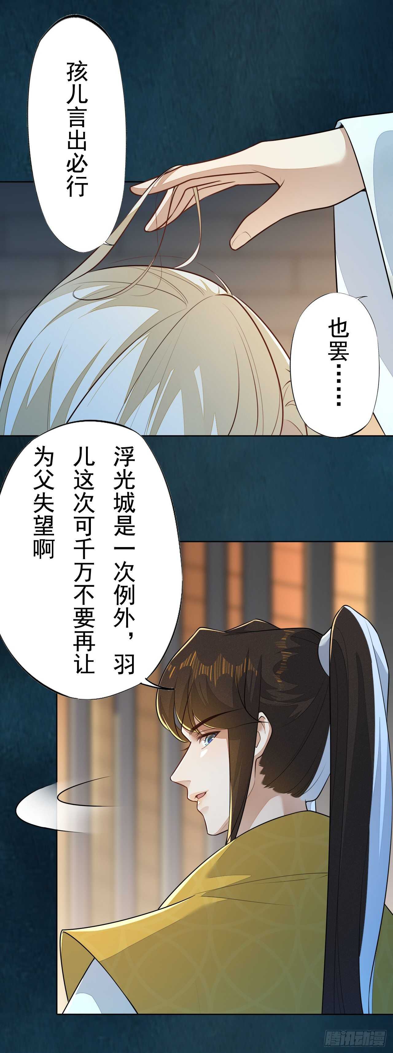 《绝世炼丹师》第162话 不要让我失望 第9页